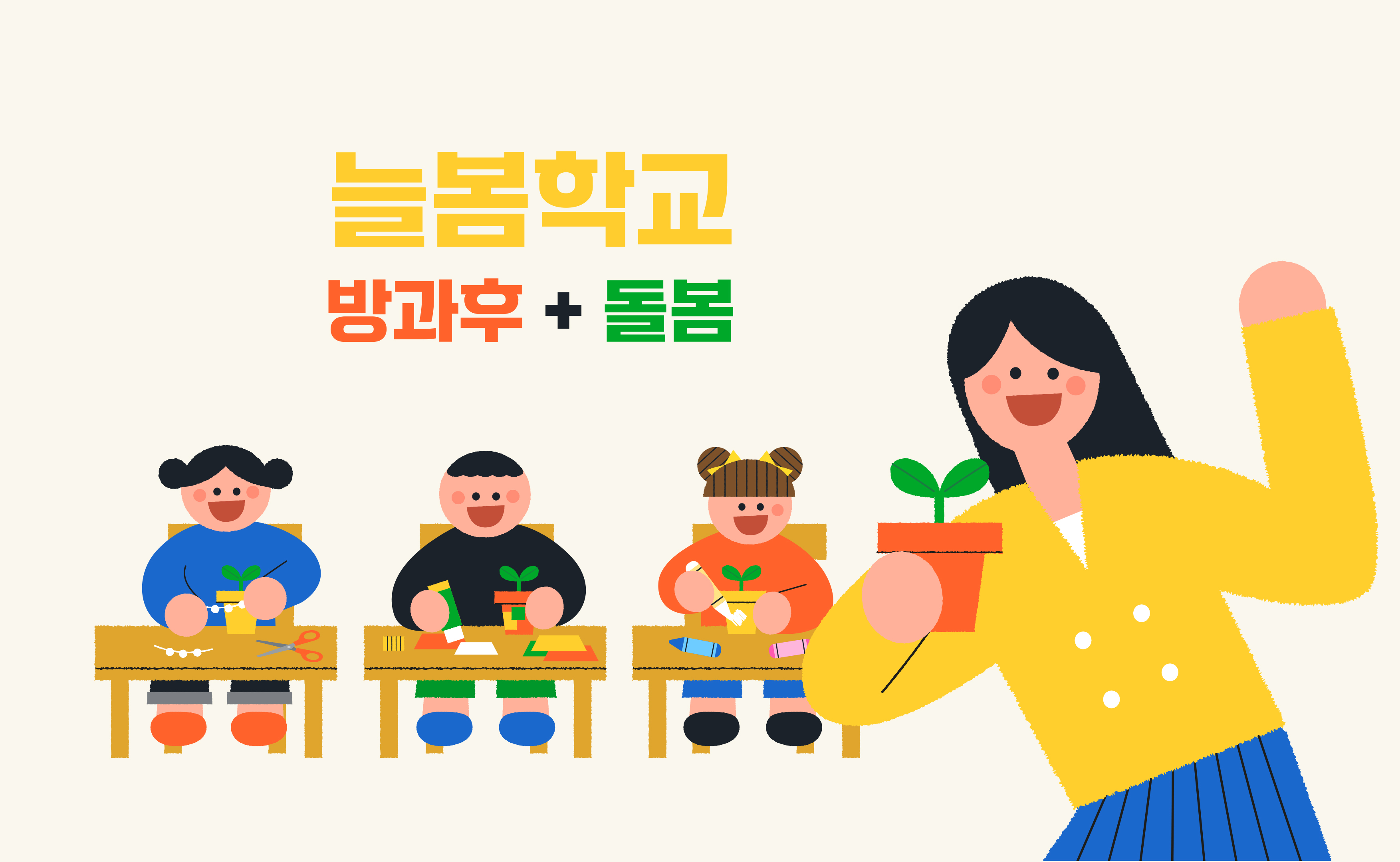 3월부터_달라지는_정부정책_지원제도_늘봄학교_교육급여1.jpg