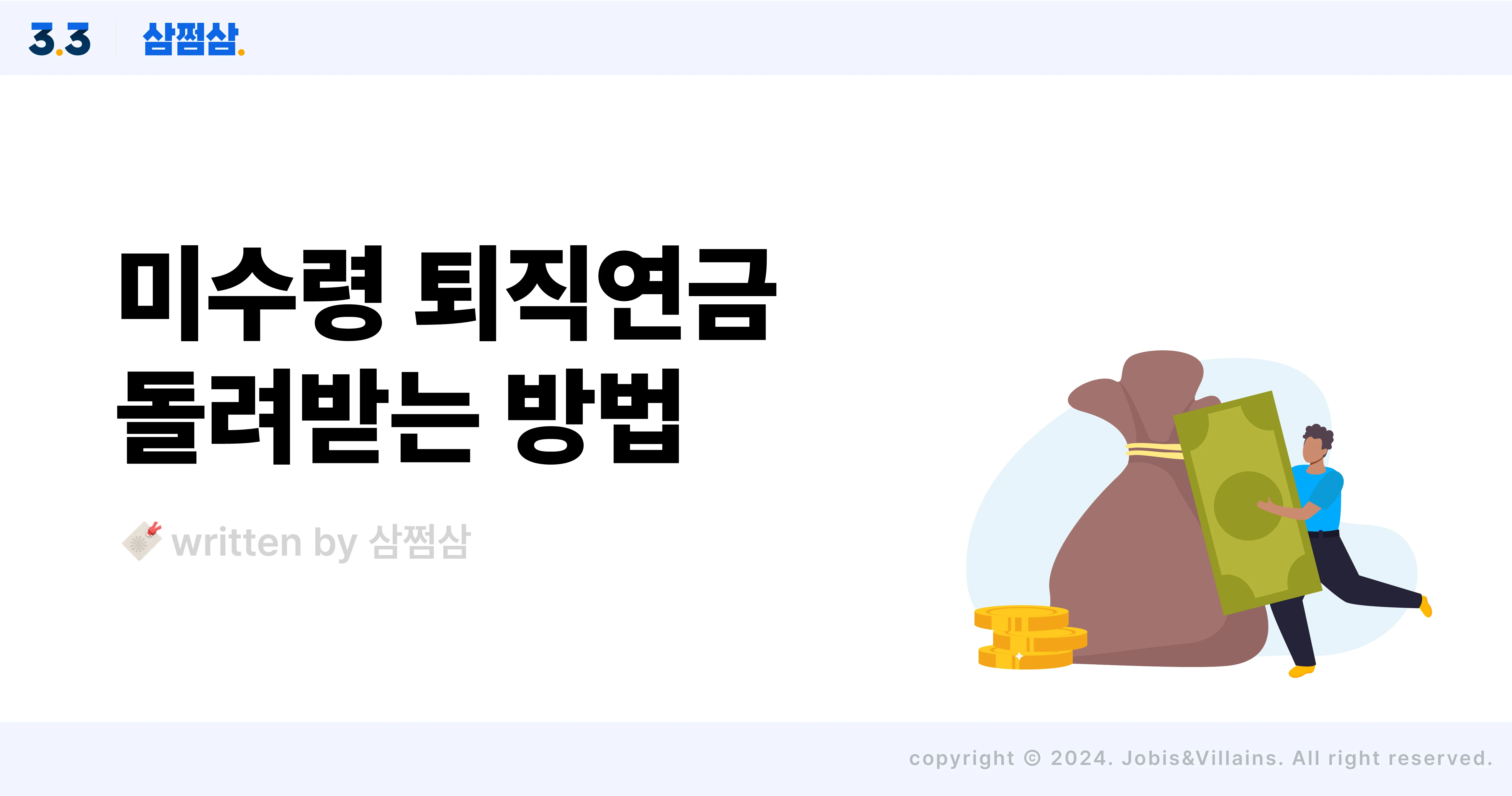 미수령_퇴직연금_조회_수령_방법_통합연금포털_직사각.webp