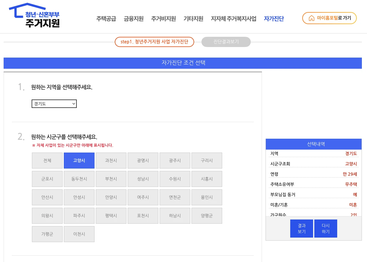 청년_신혼부부_주거정책_플랫폼_마이홈3.webp