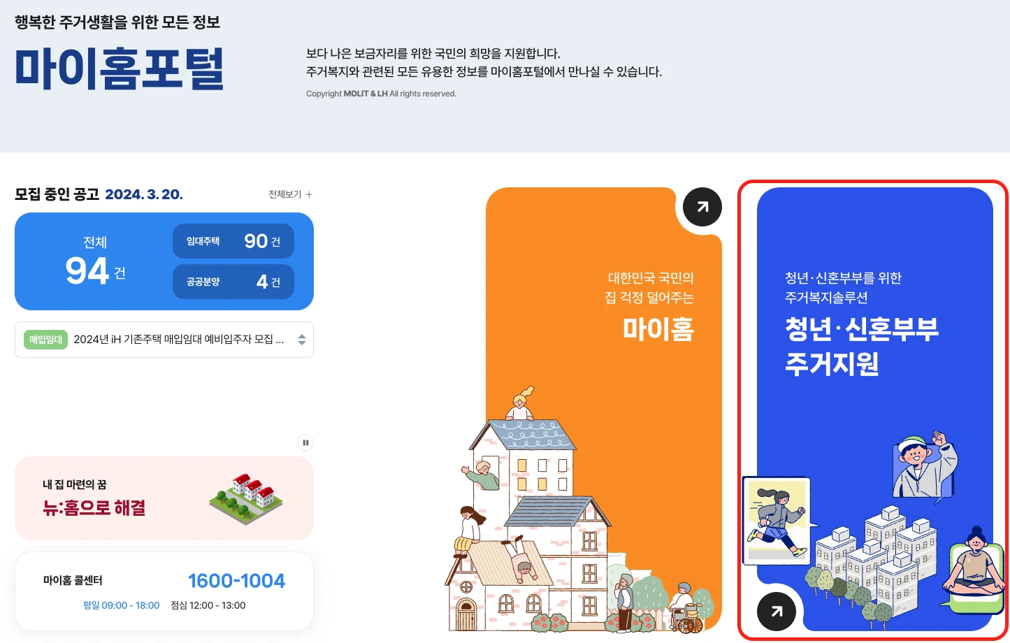 청년_신혼부부_주거정책_플랫폼_마이홈.webp