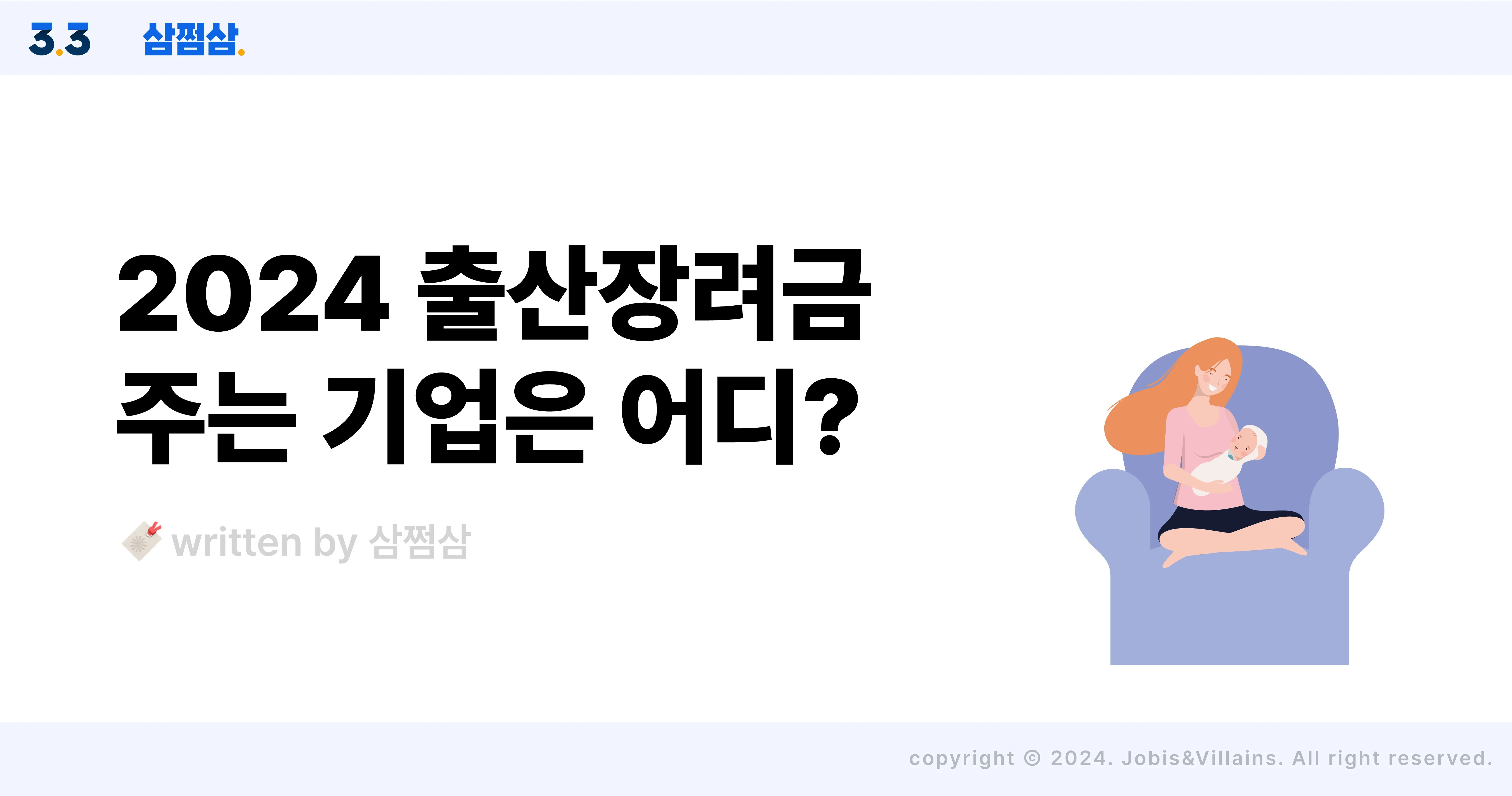 결혼_임신_출산_양육_지원금_장려금_부영_포스코_엘지_직사각.webp