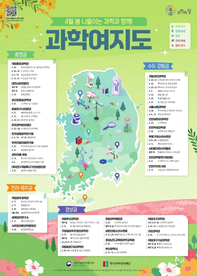 4월부터_달라지는_정부정책_지원제도_벚꽃축제_사회보장급여_대환대출_이자환급.webp