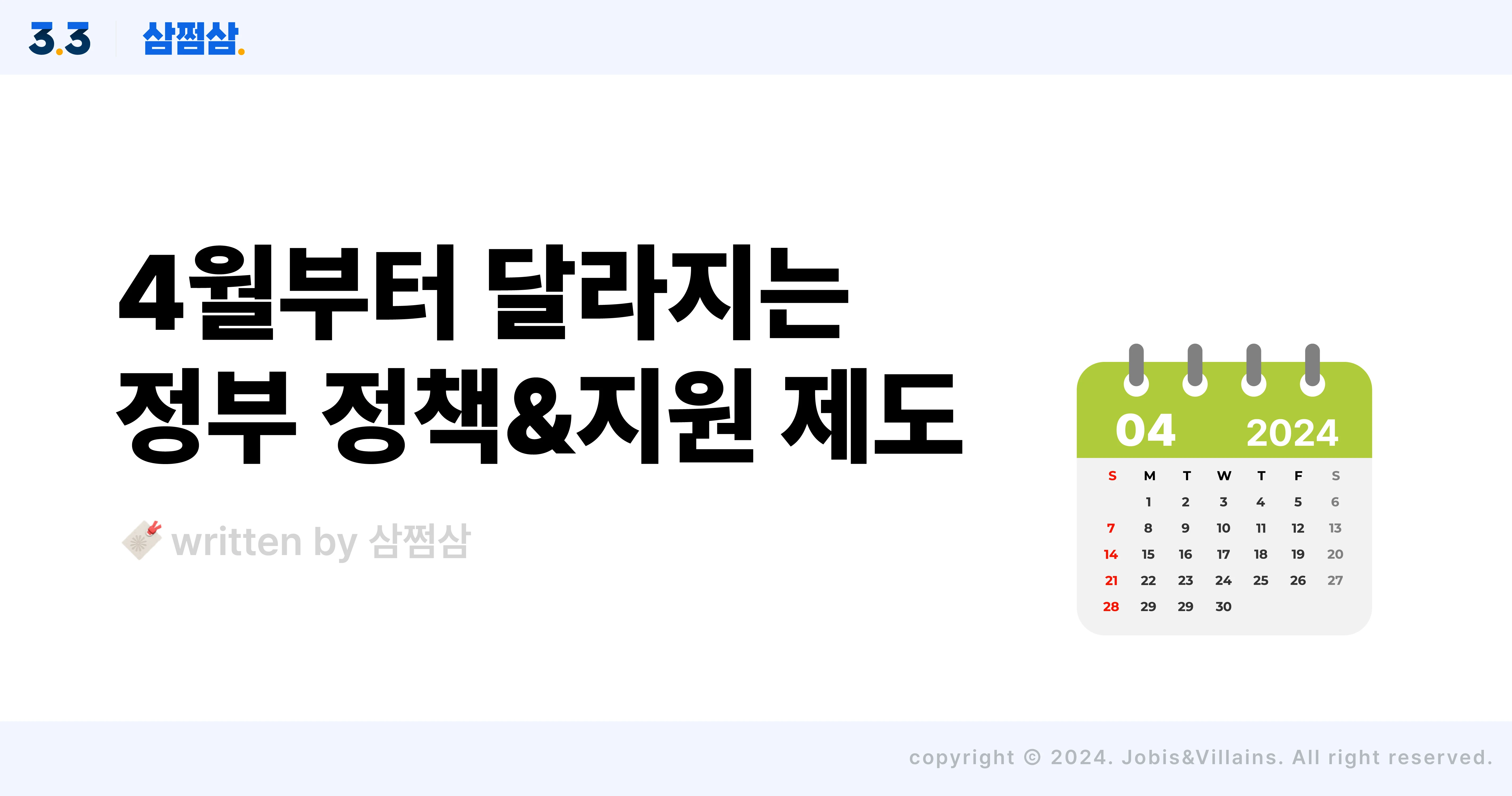 4월부터_달라지는_정부정책_지원제도_벚꽃축제_사회보장급여_대환대출_이자환급_직사각.webp