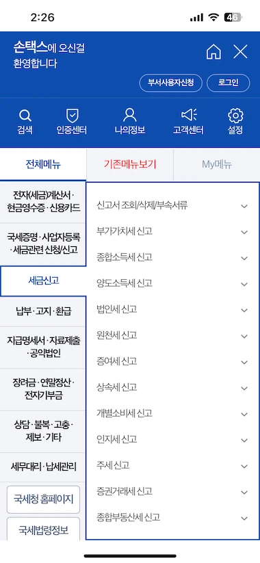 종합소득세_신고_방법_홈택스_손택스_삼쩜삼_환급액3(1).webp