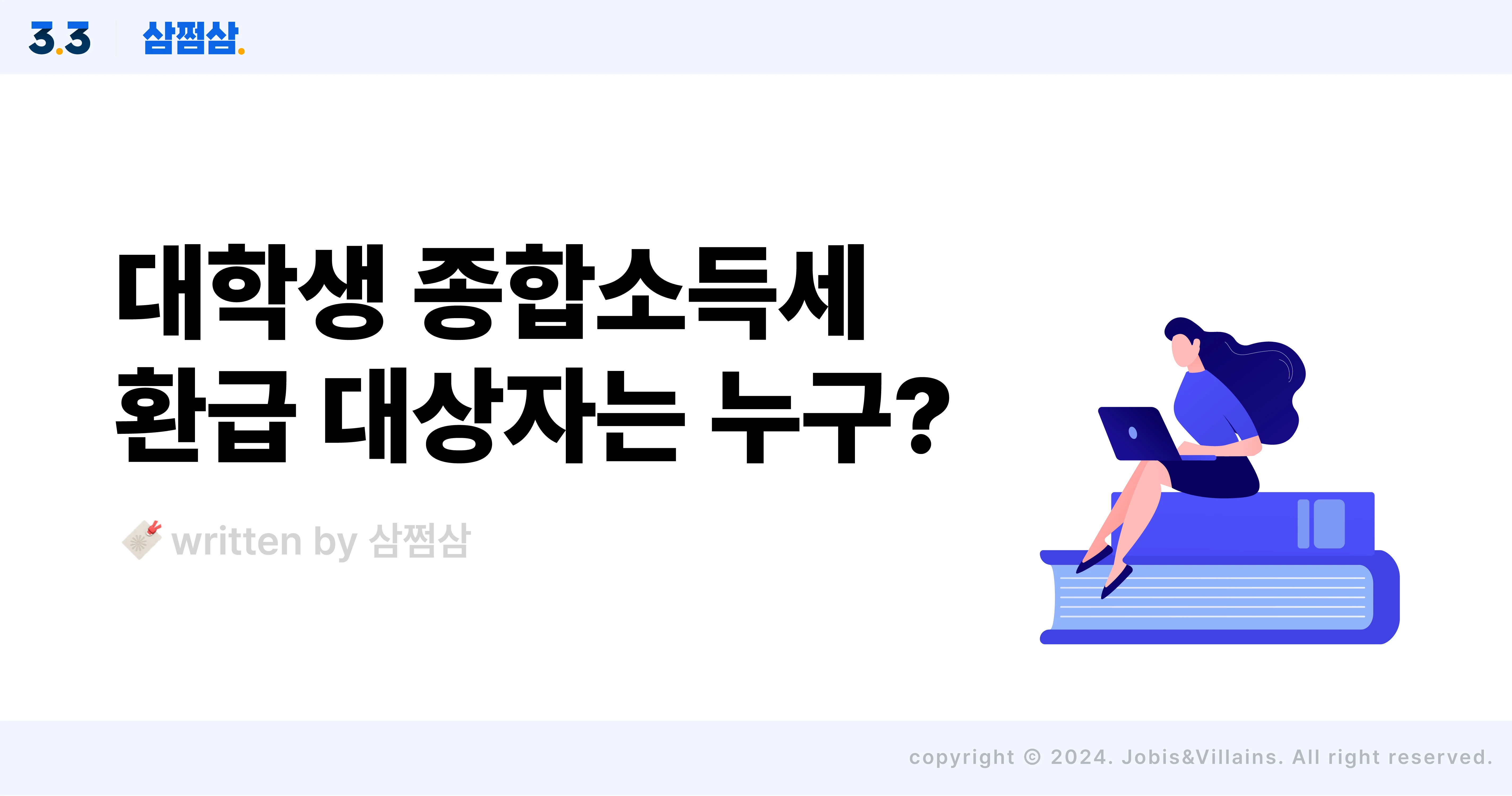 대학생_종소세_신고해야_하는_경우_3_가지_알바비_공모전_상금_직사각.webp