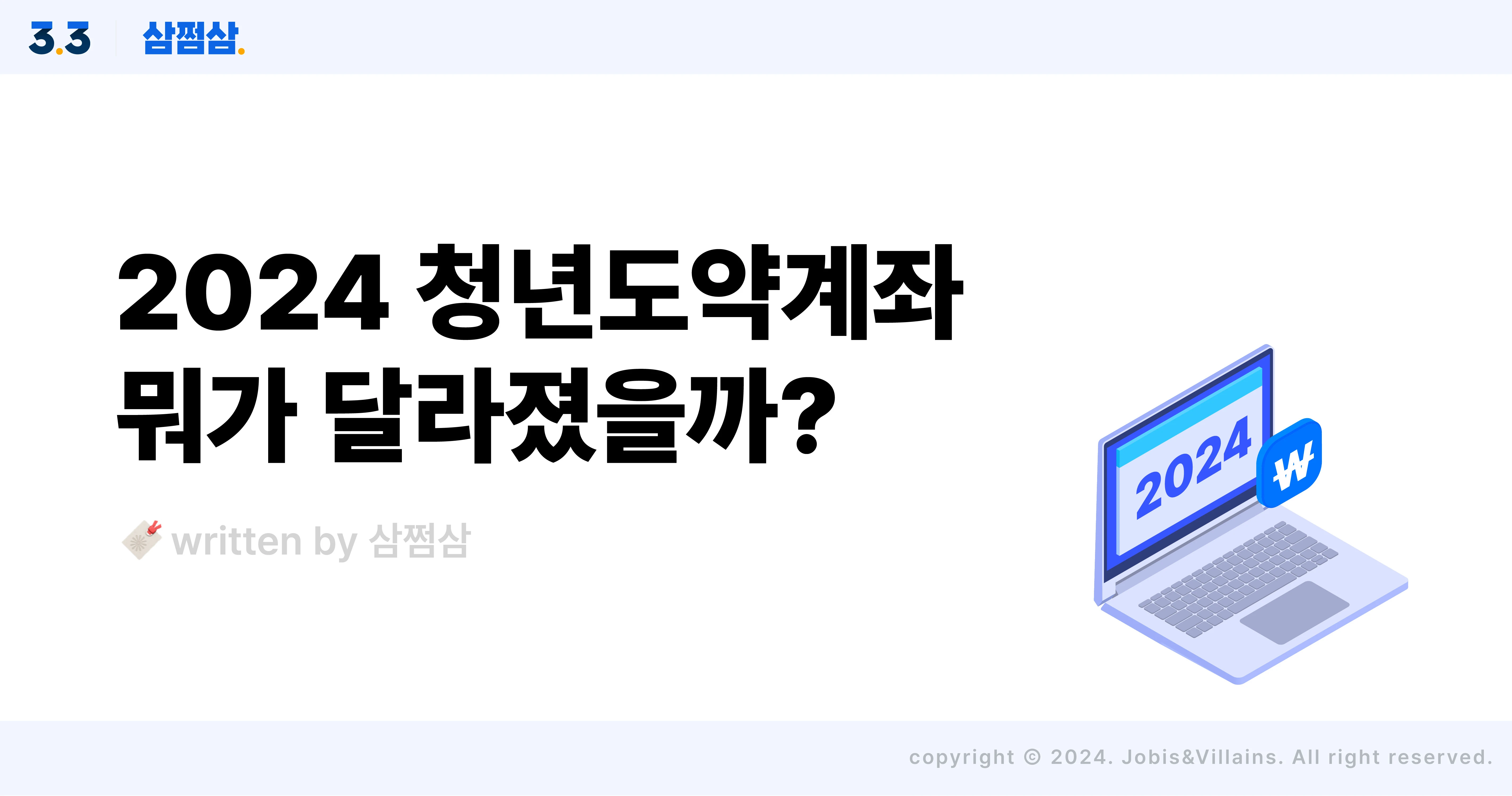 2024_청년도약계좌_가입_조건_청년희망적금_만기금액_일시납_혜택_직사각.webp