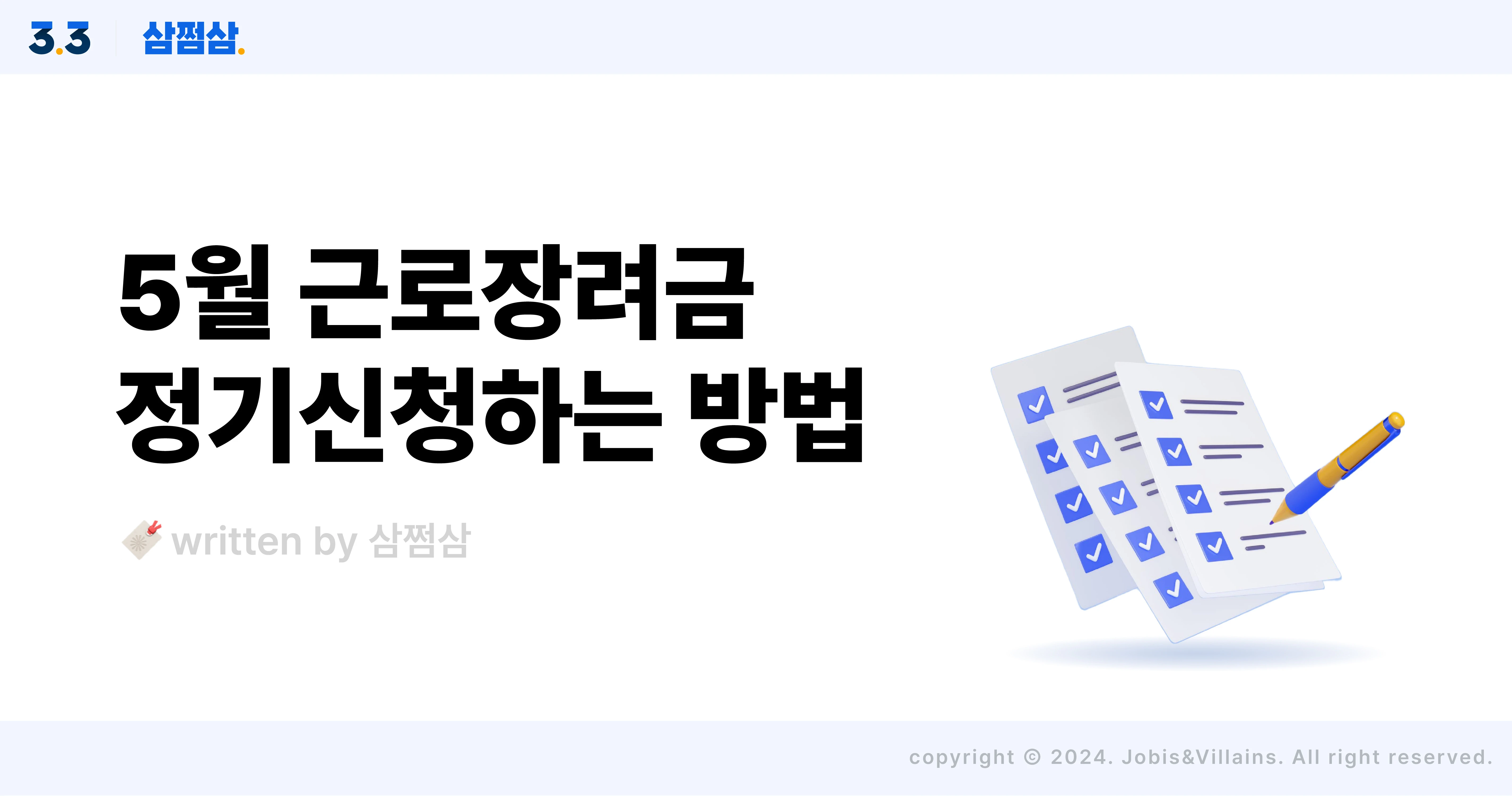 2024_5월_근로장려금_신청_조건_기간_지급액_조회_소득_재산_직사각.webp