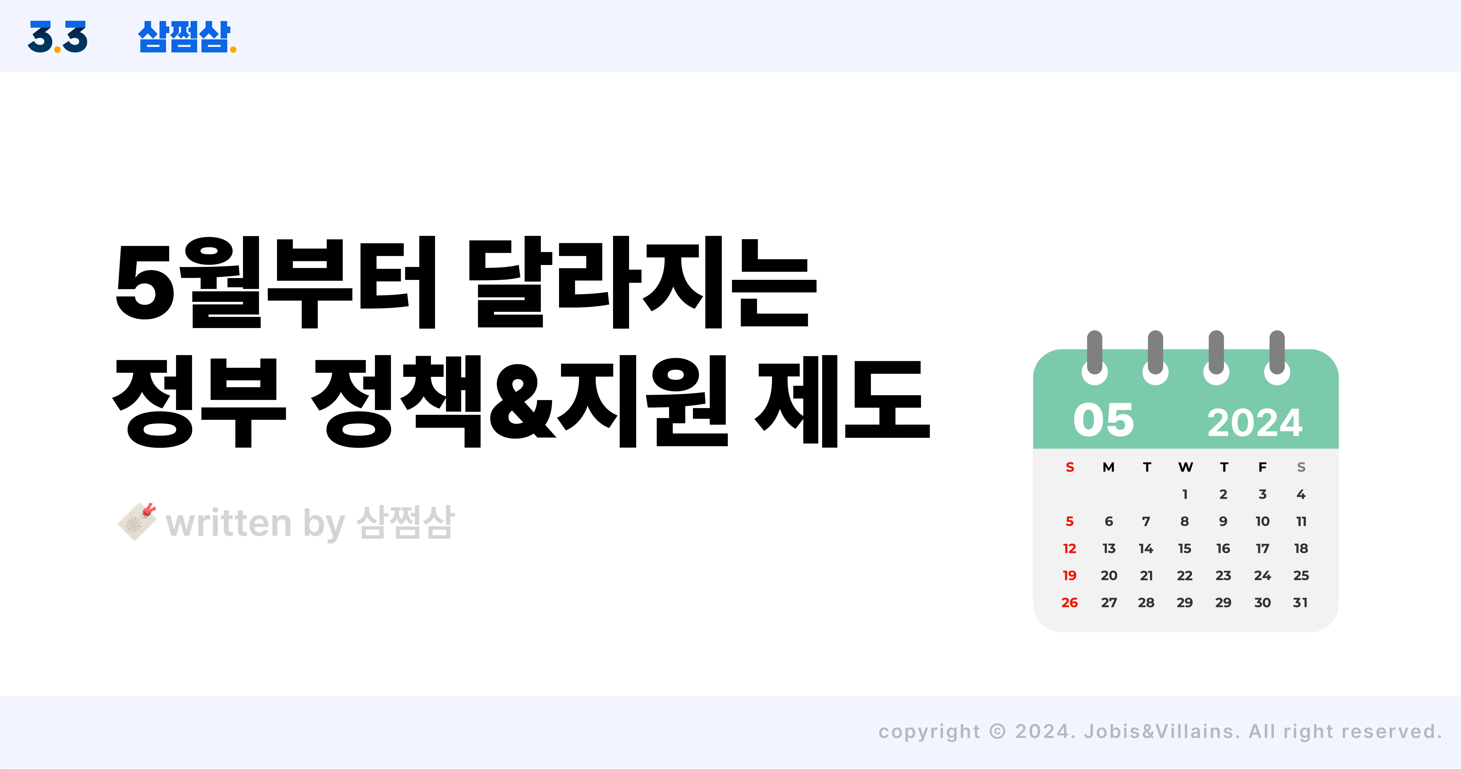 5월부터_달라지는_정부정책_지원제도_K패스_근로장려금_자녀장려금_직사각.webp