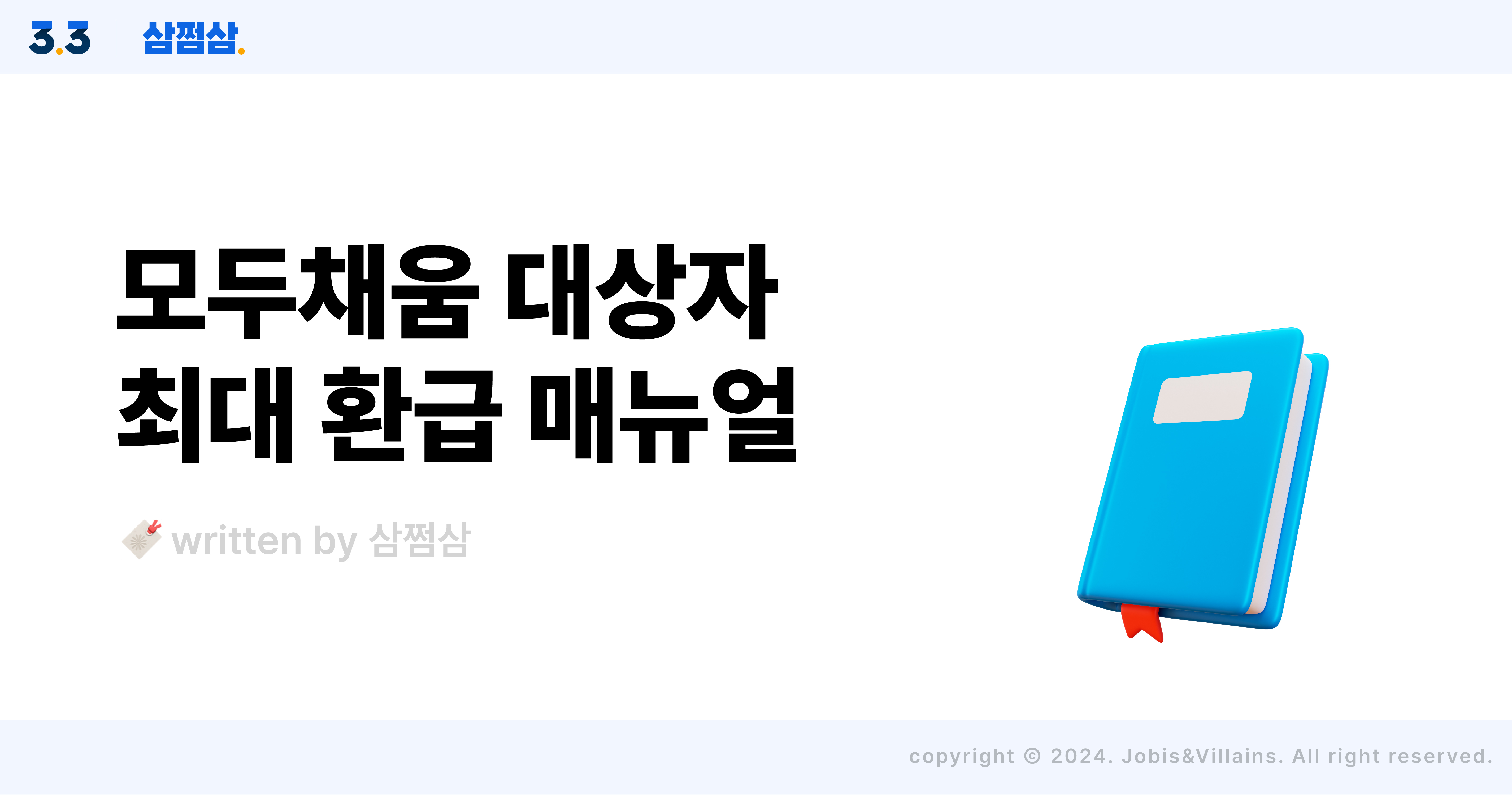  종소세_신고_안내문_모두채움_대상자_공제_확인_환급_직사각.jpg
