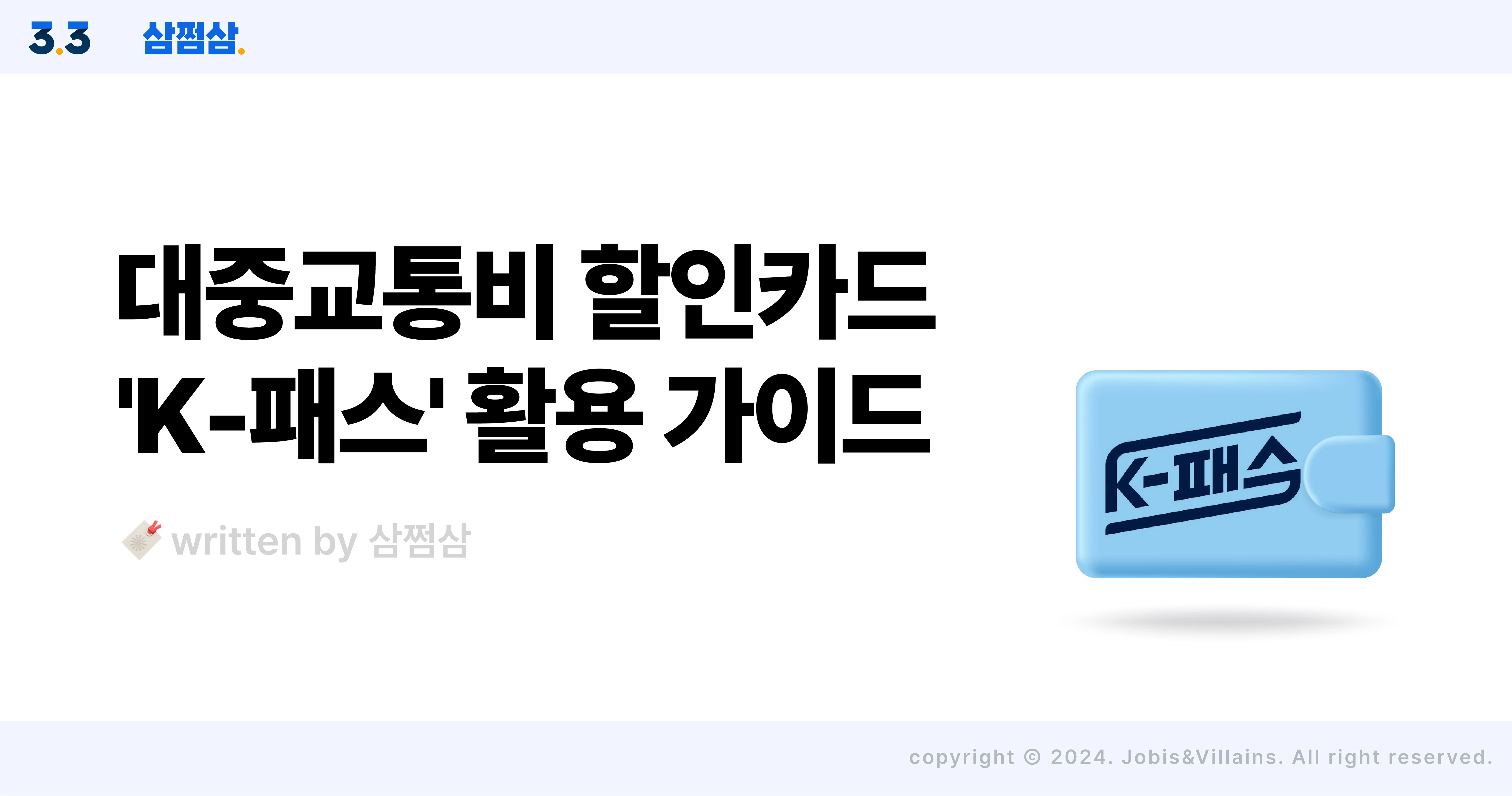 대중교통_요금_k패스_카드_적립율_신청_조건_방법_직사각.webp