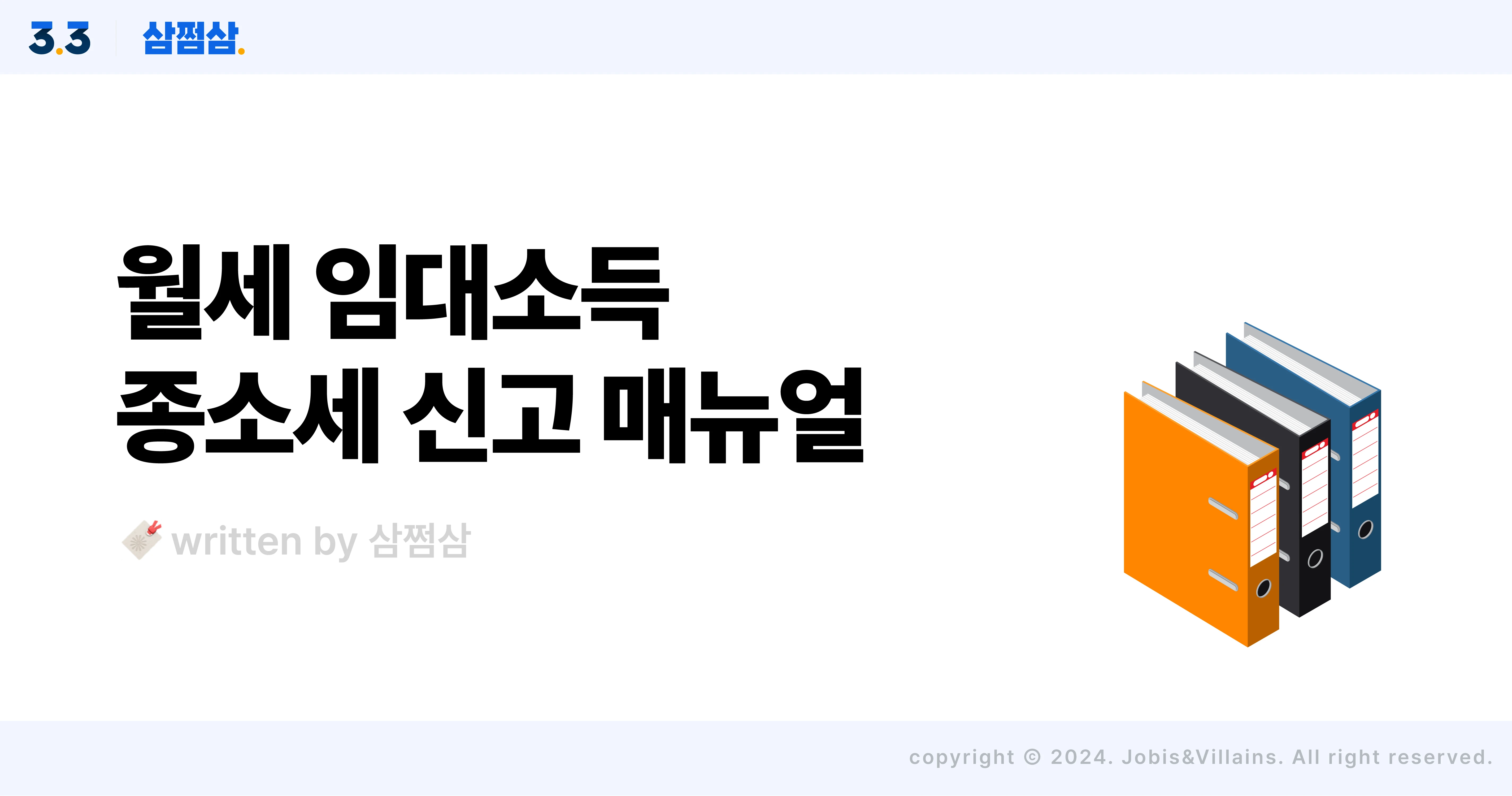 월세_임대소득_종합소득세_신고_기준_분리과세_절세_종합과세_직사각.webp