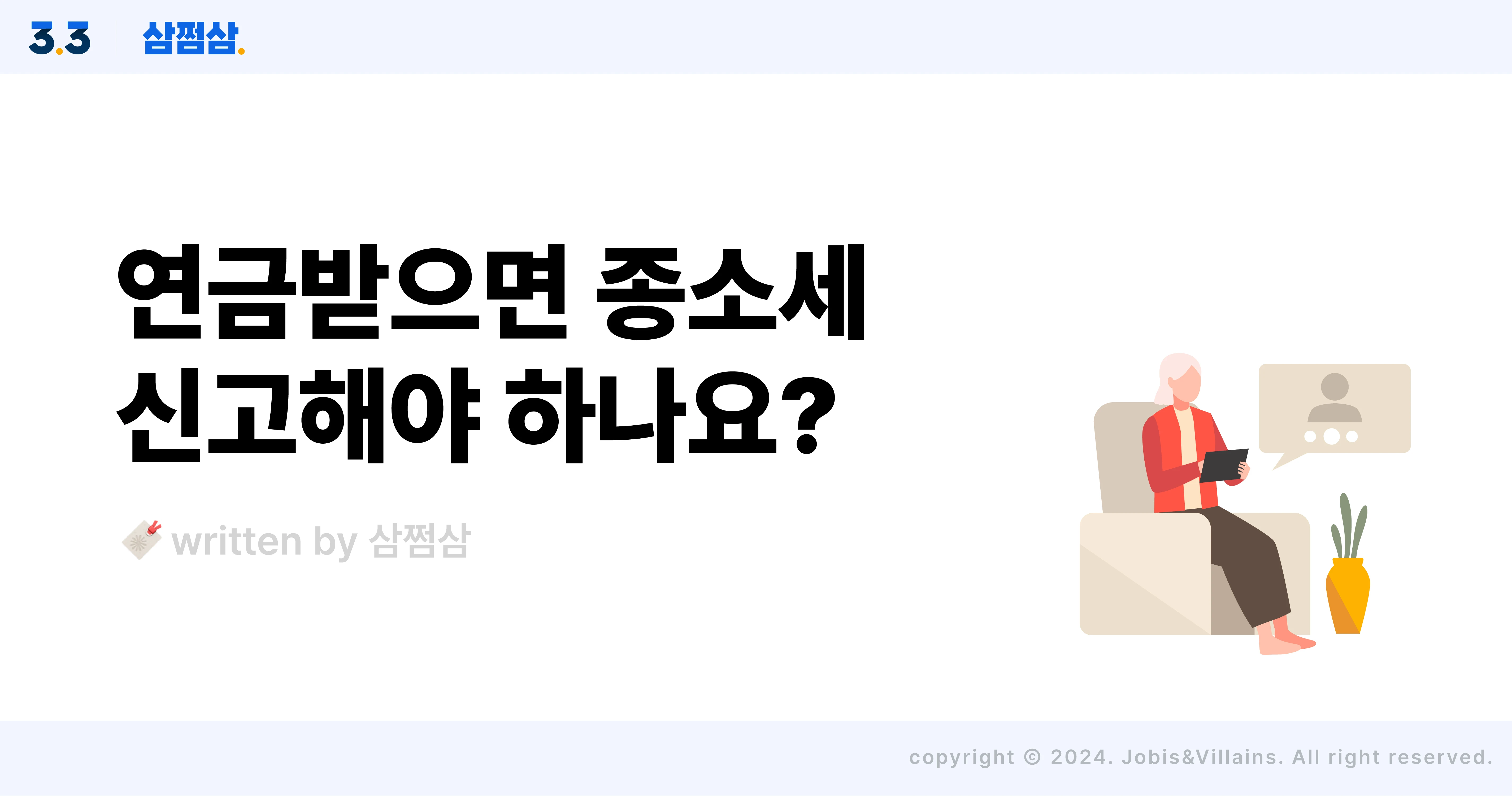 연금소득_종합소득세_신고_기준_분리과세_연말정산_종합과세_직사각.webp