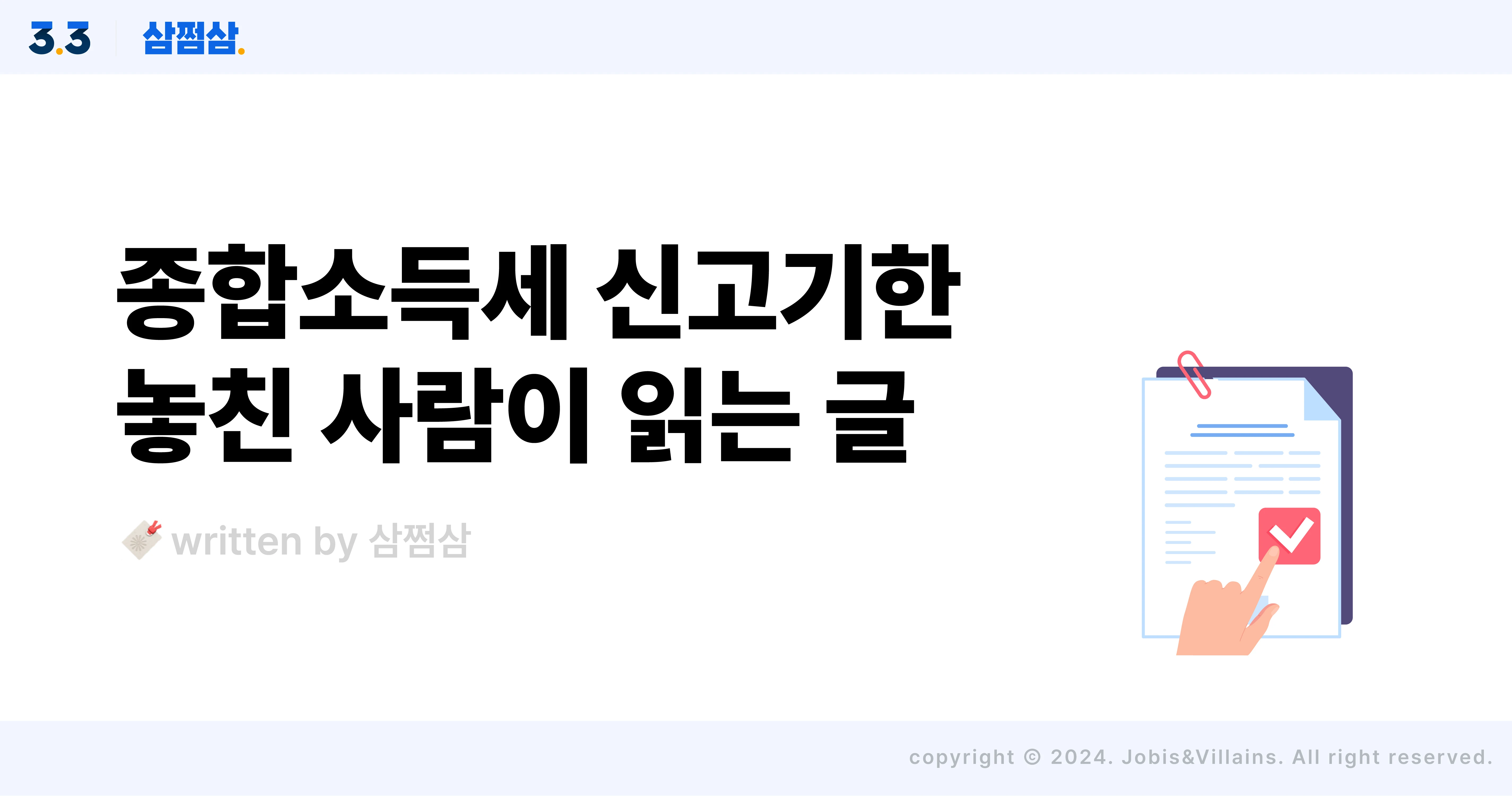 종합소득세_기한후신고_방법_가산세_감면_불이익_소득세_추징_건강보험료_직사각.webp
