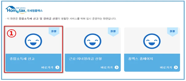 홈택스_종소세_납부기한_자동연장_안내문1.webp