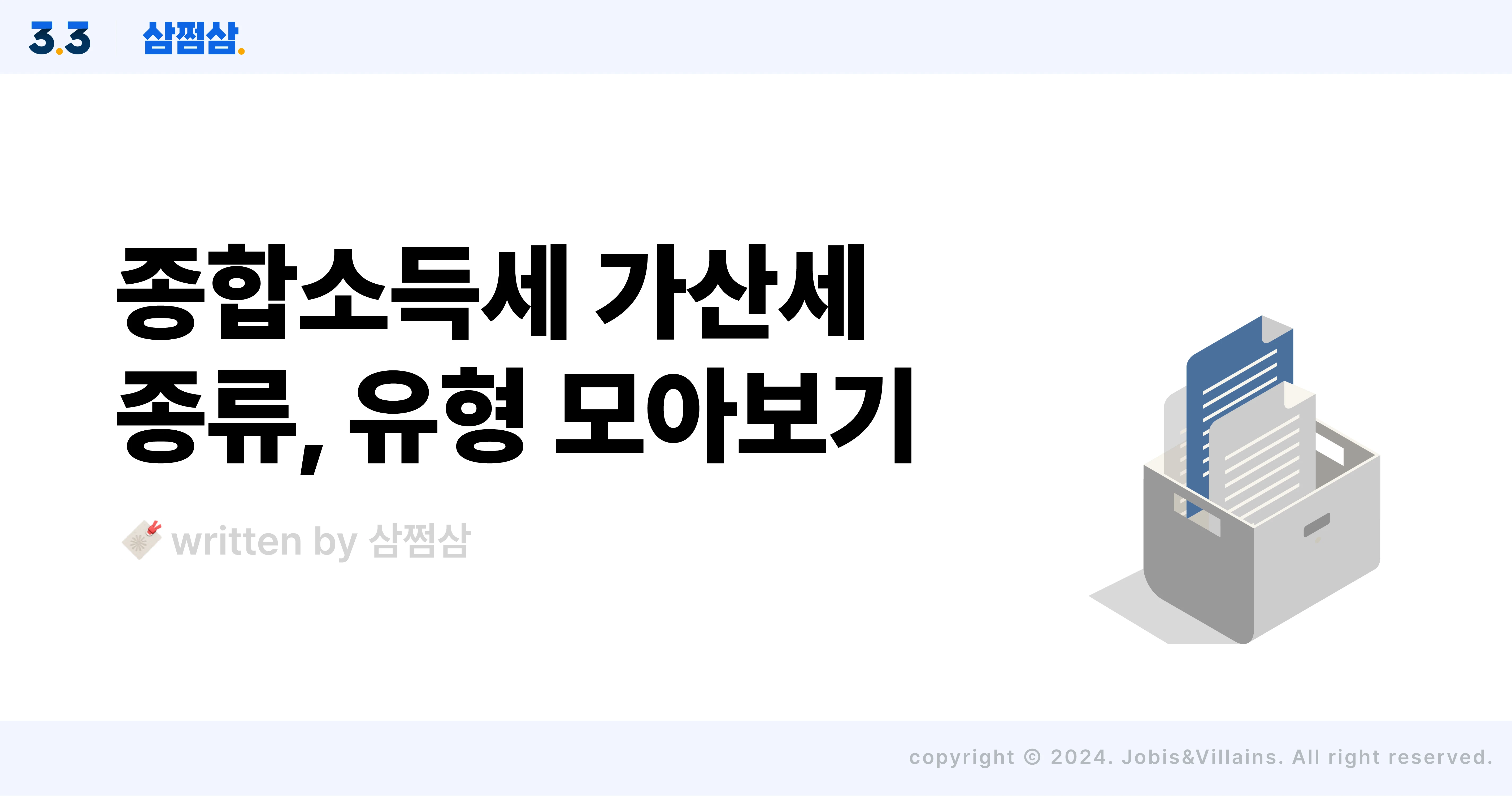 종합소득세_가산세_종류_유형_세율_무신고_납부지연_직사각.webp
