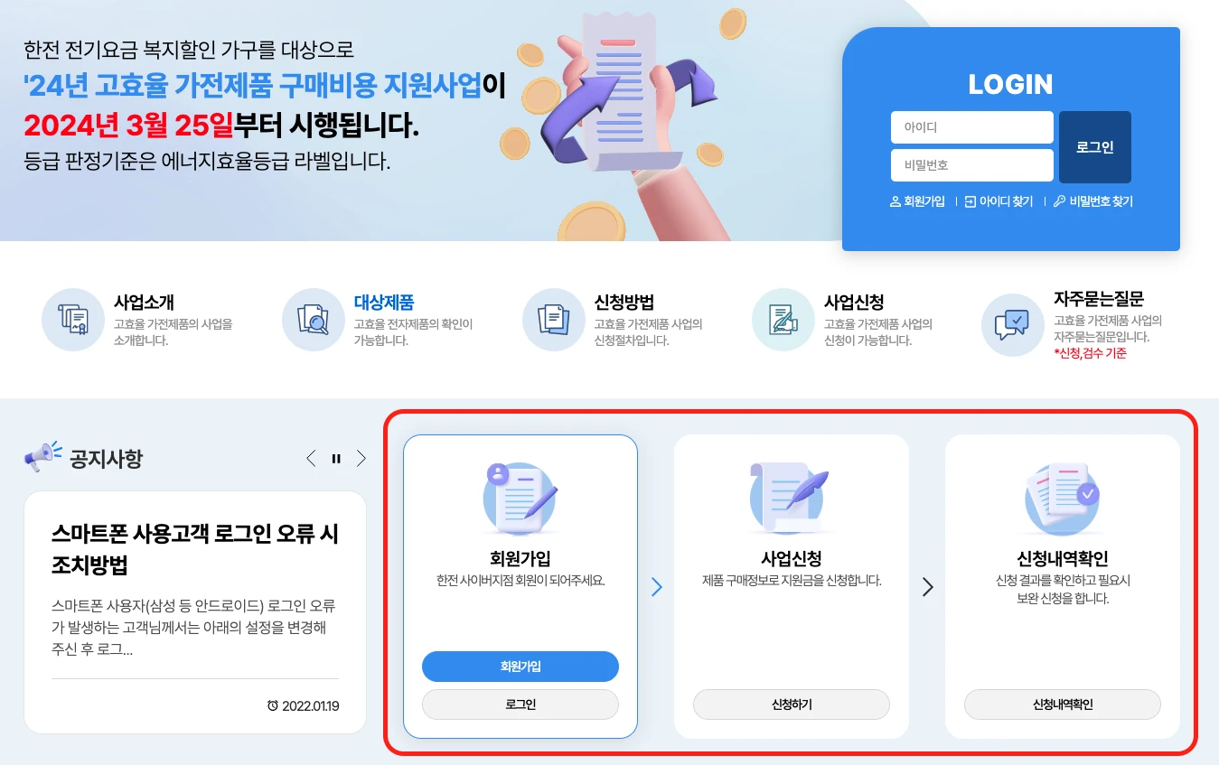 1등급_가전_구매_환급_할인_신청_대상_조건_한전.webp