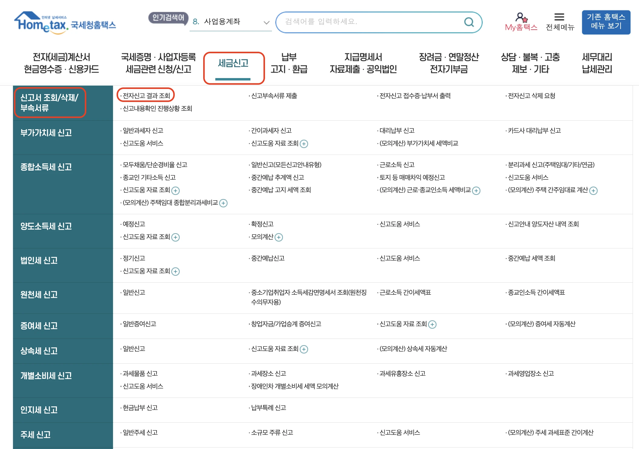 종합소득세_환급금_입금일_조회_홈택스1.webp