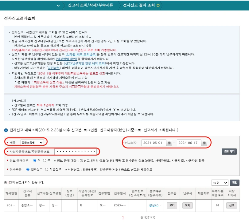 종합소득세_환급금_입금일_조회_홈택스2.webp