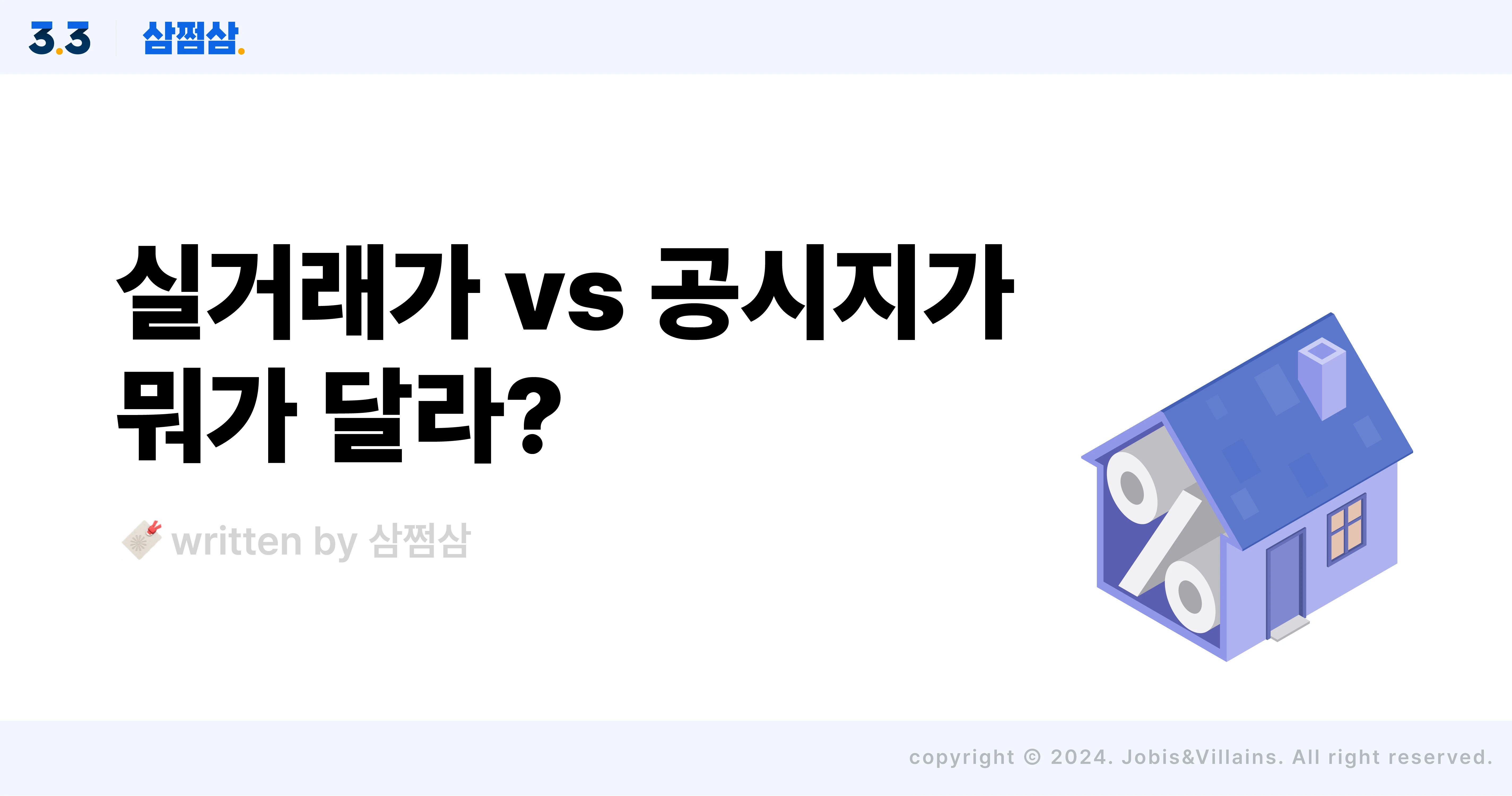 공시지가_실거래가_차이_세금_취득세_양도세_재산세_직사각.webp