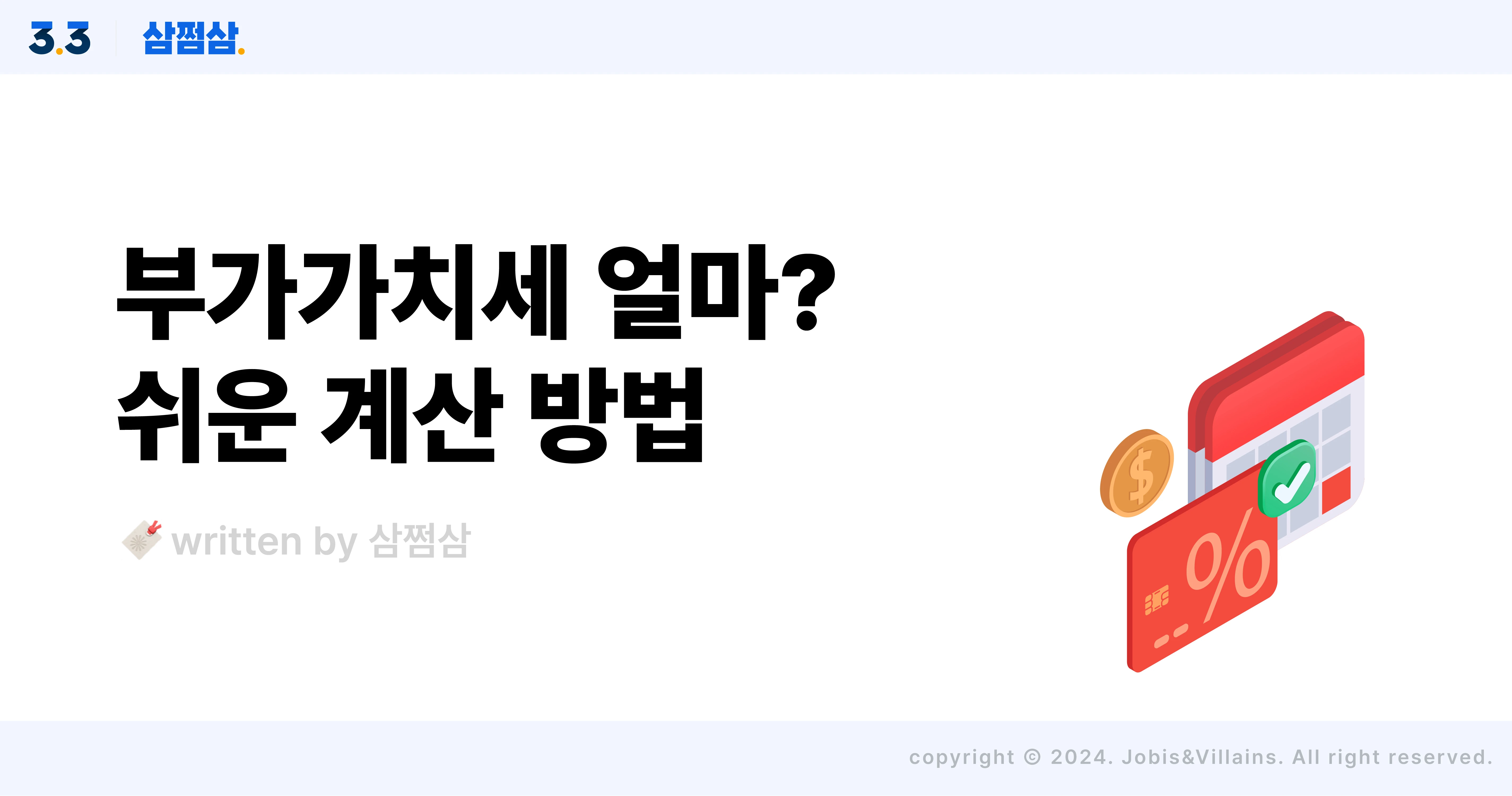 2024_7월_부가세_신고_세금_계산_방법_직사각.webp