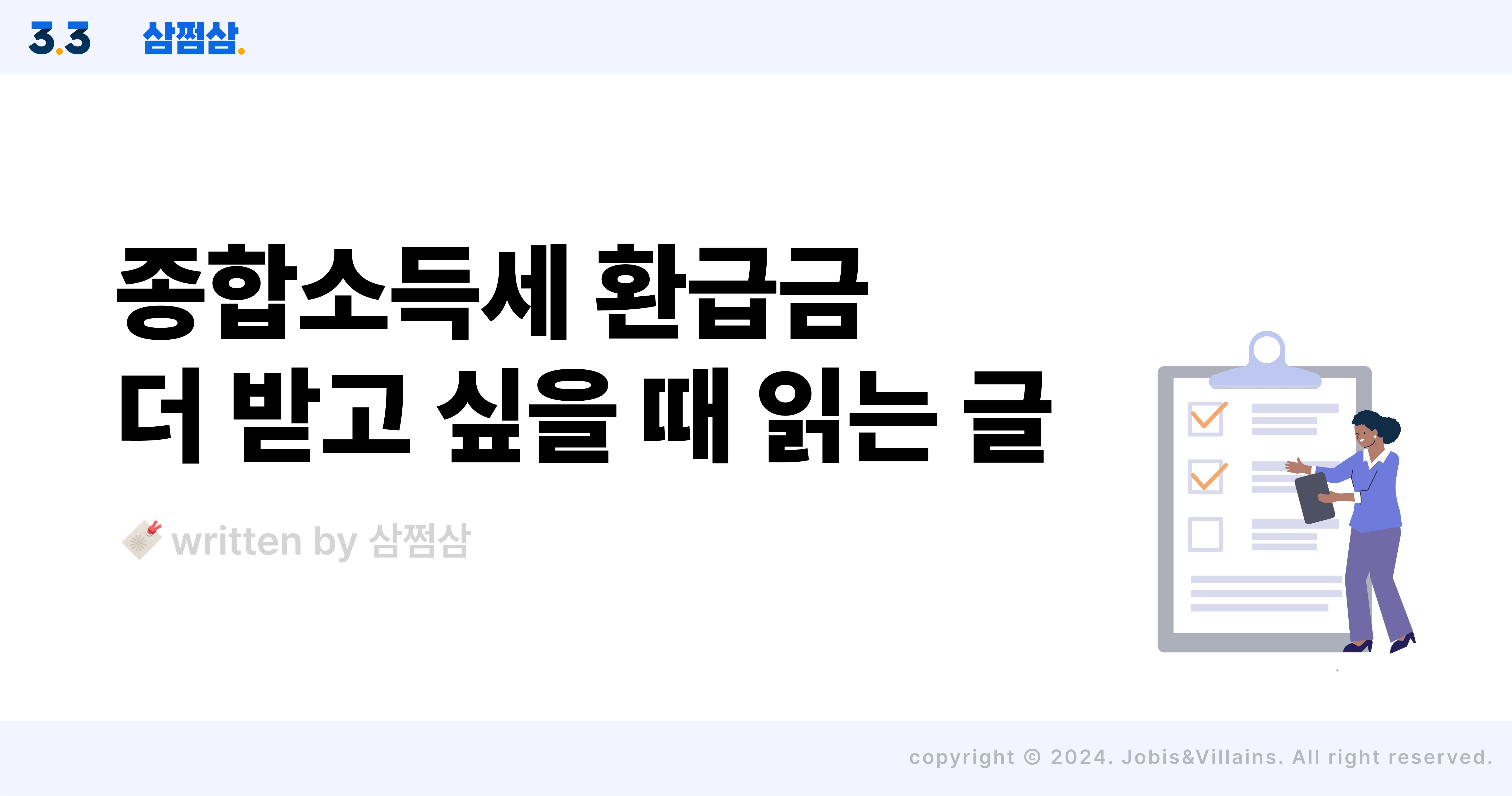 홈택스_종합소득세_신고_경정청구_환급_방법_직사각.webp