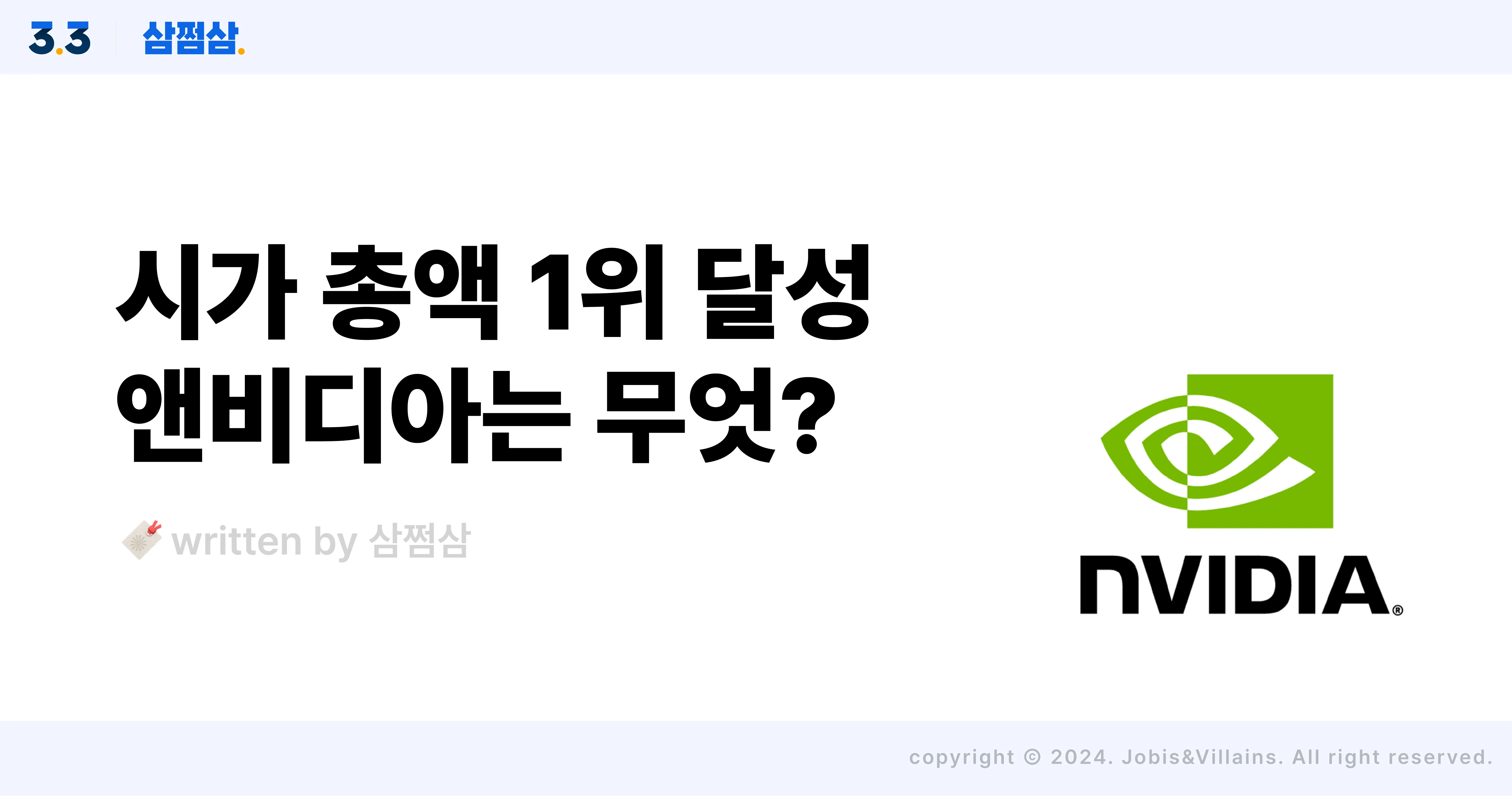 엔비디아_주가_주식_시총_전망_반도체_ai_직사각.webp