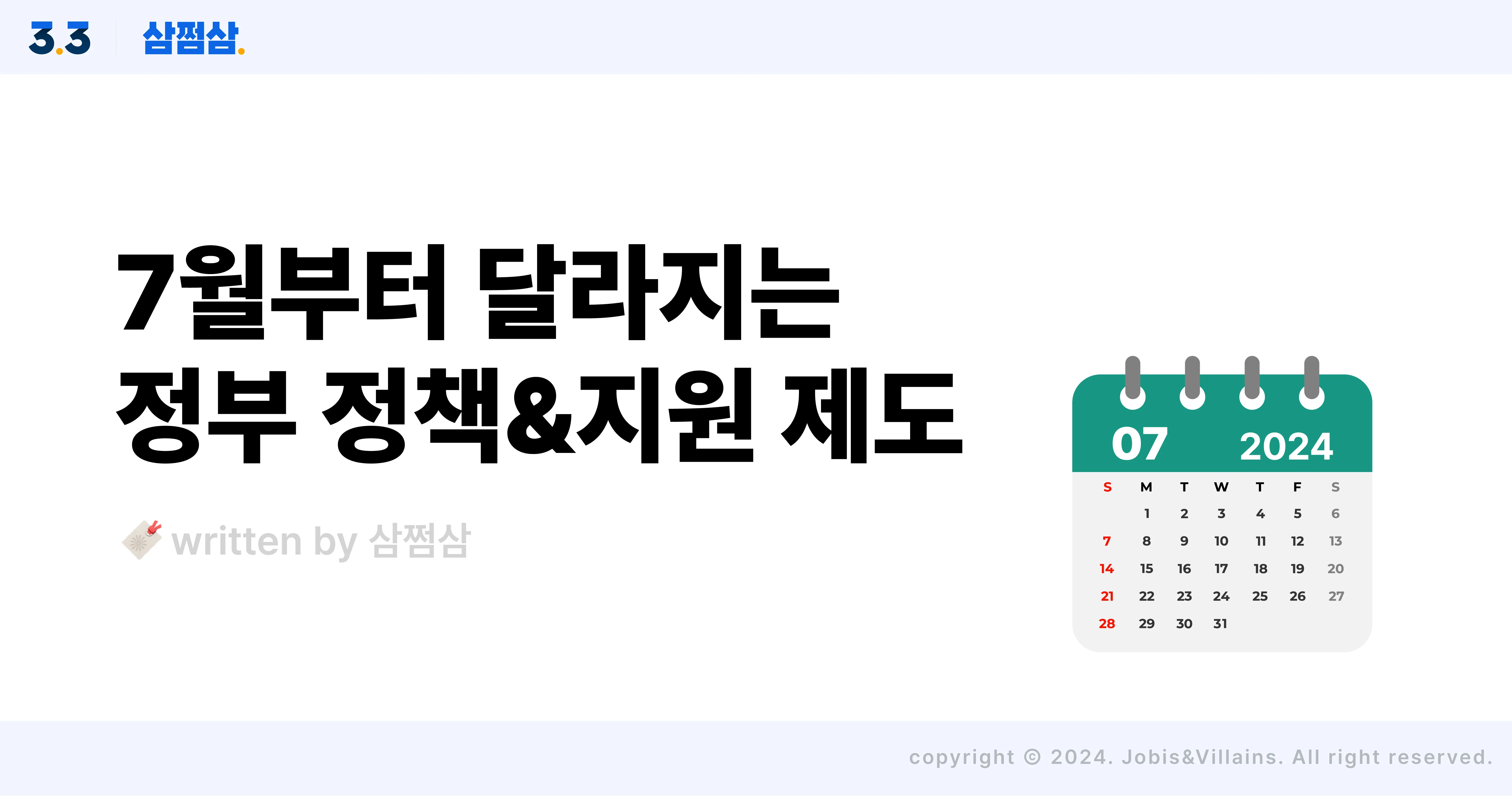 7월부터_달라지는_정부_정책_지원_제도_간이과세자_올림픽_직사각.webp
