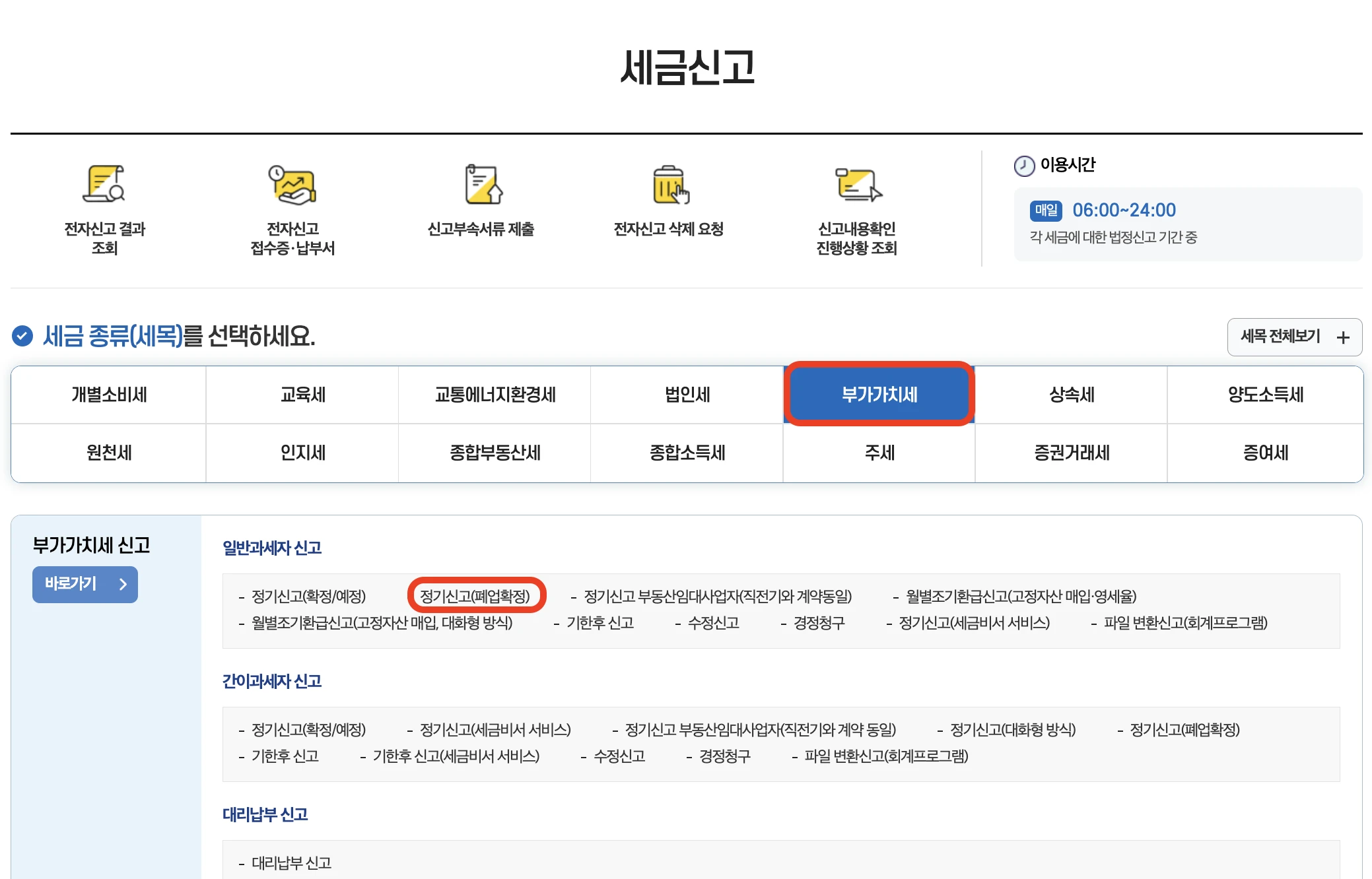 폐업_부가세_신고_기간_방법_홈택스.webp