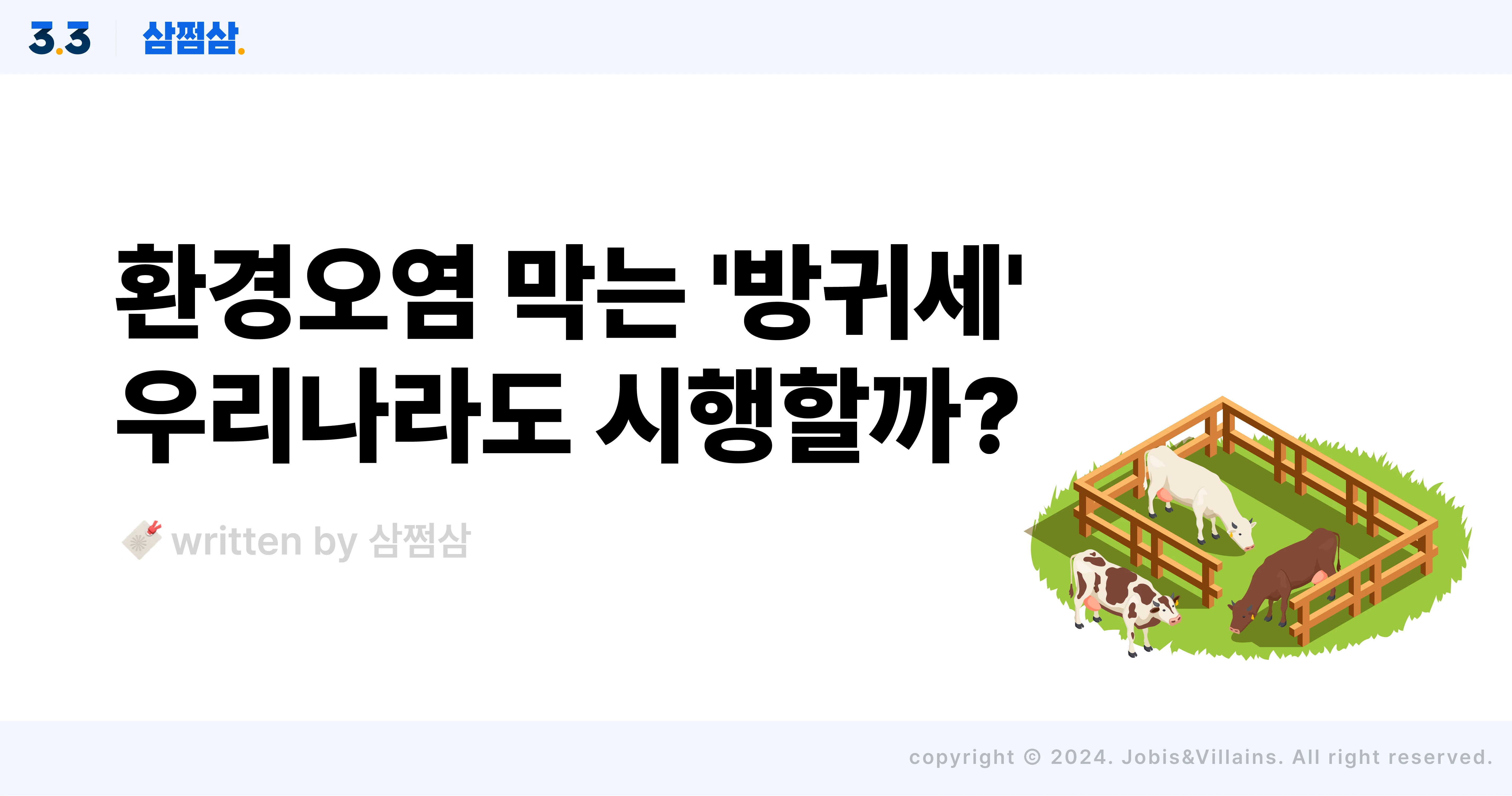 방귀세_메탄가스_지구_온난화_해결_방법_직사각.webp