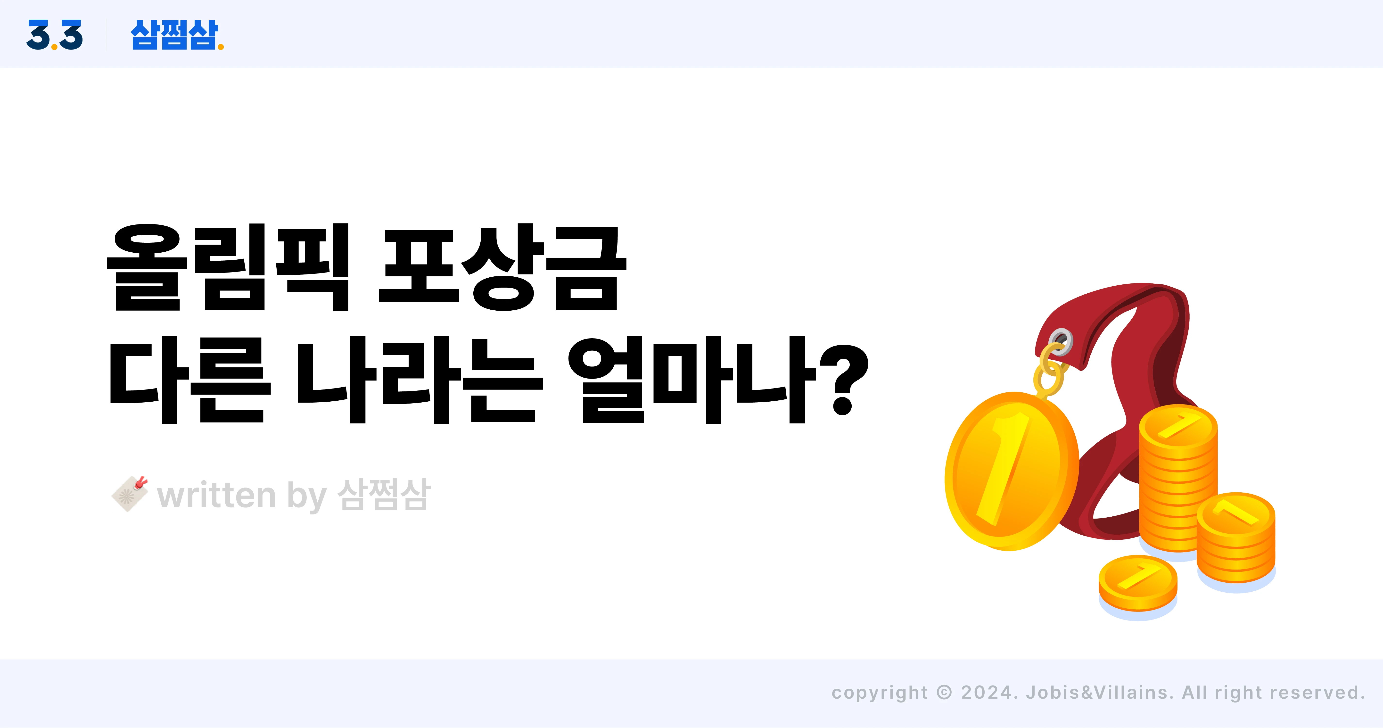 나라별_올림픽_포상금_제도_금메달_은메달_홍콩_프랑스_직사각.webp