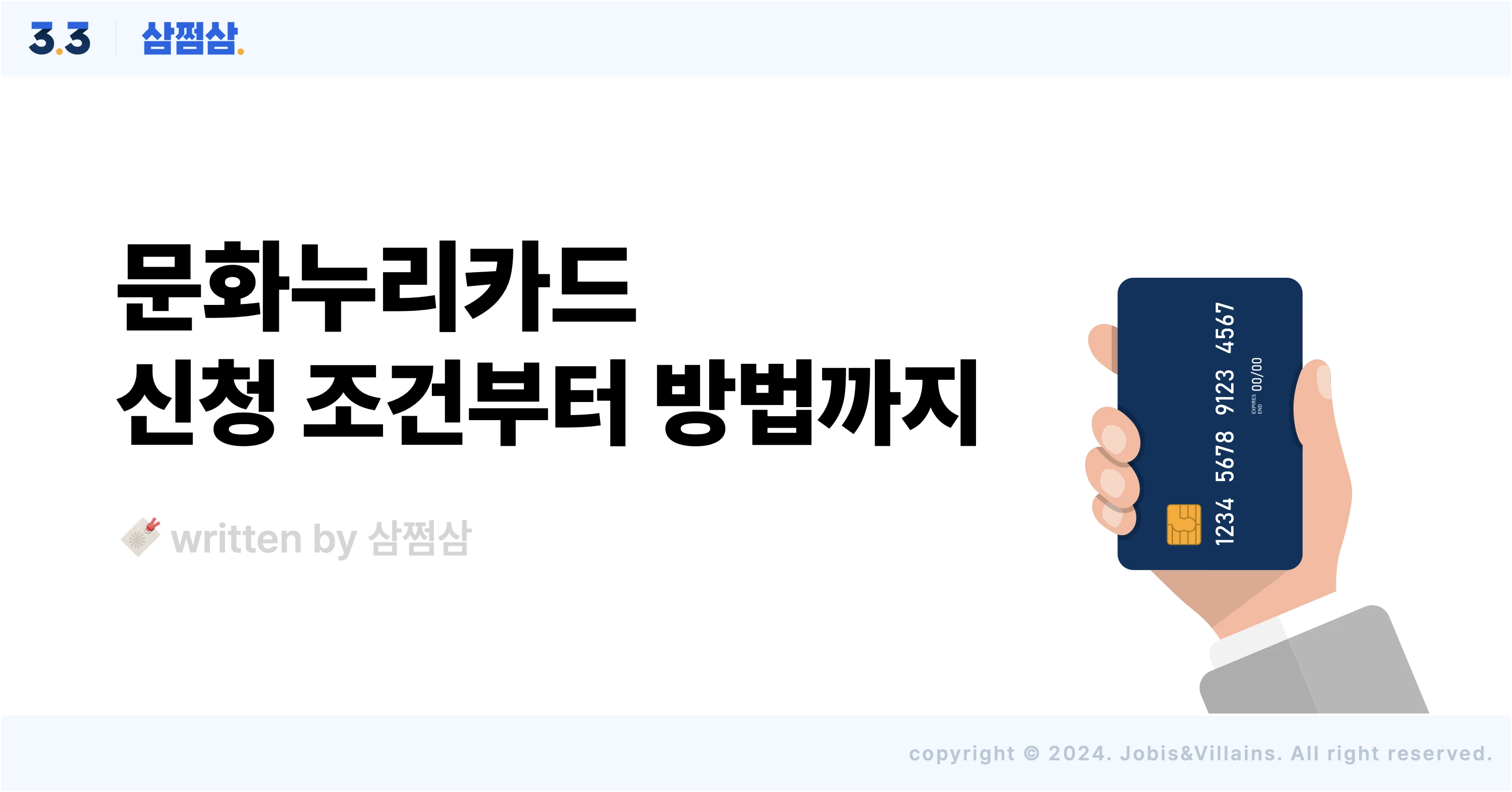 문화누리카드-신청-조건-방법-사용처-잔액조회-충전-영화-삼쩜삼-직사각.webp
