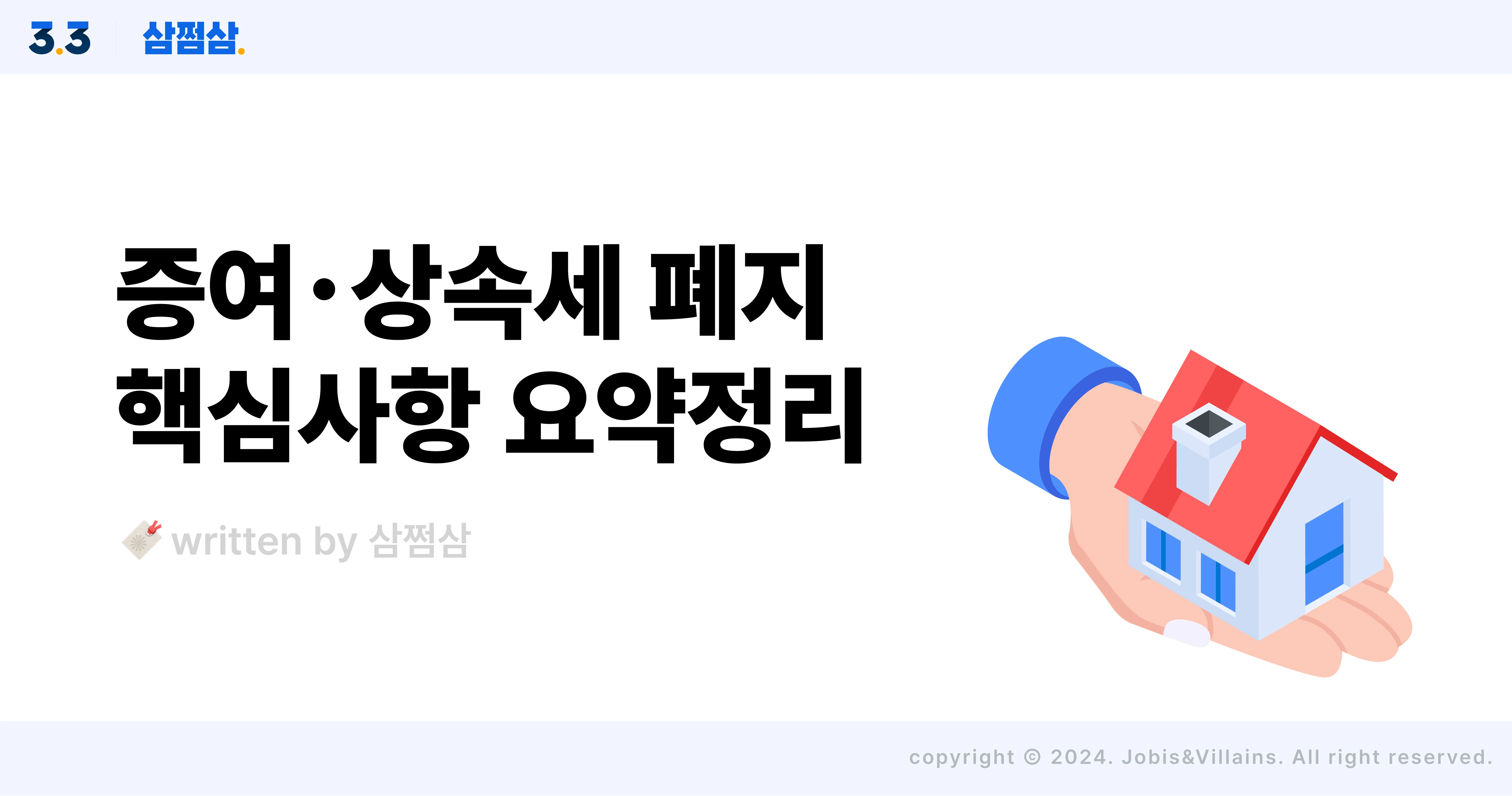 증여세_상속세_개정안_세율_과세표준_자녀공제_직사각.webp