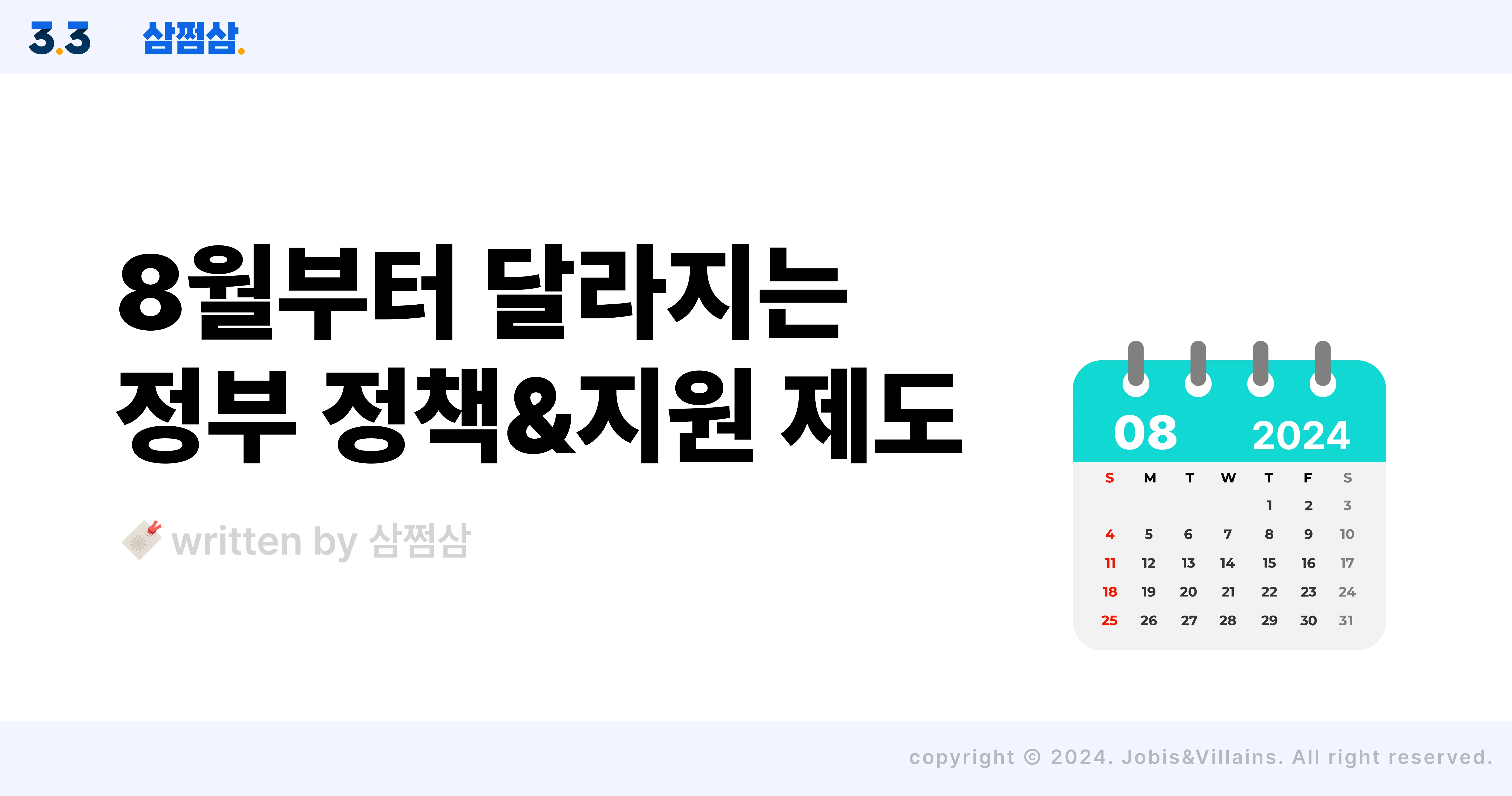 8월부터_달라지는_정부정책_지원제도_소상공인_드론_직사각.webp
