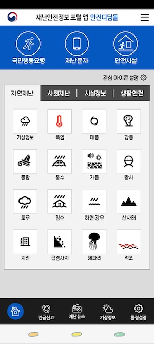 안전디딤돌앱 (1).jpg