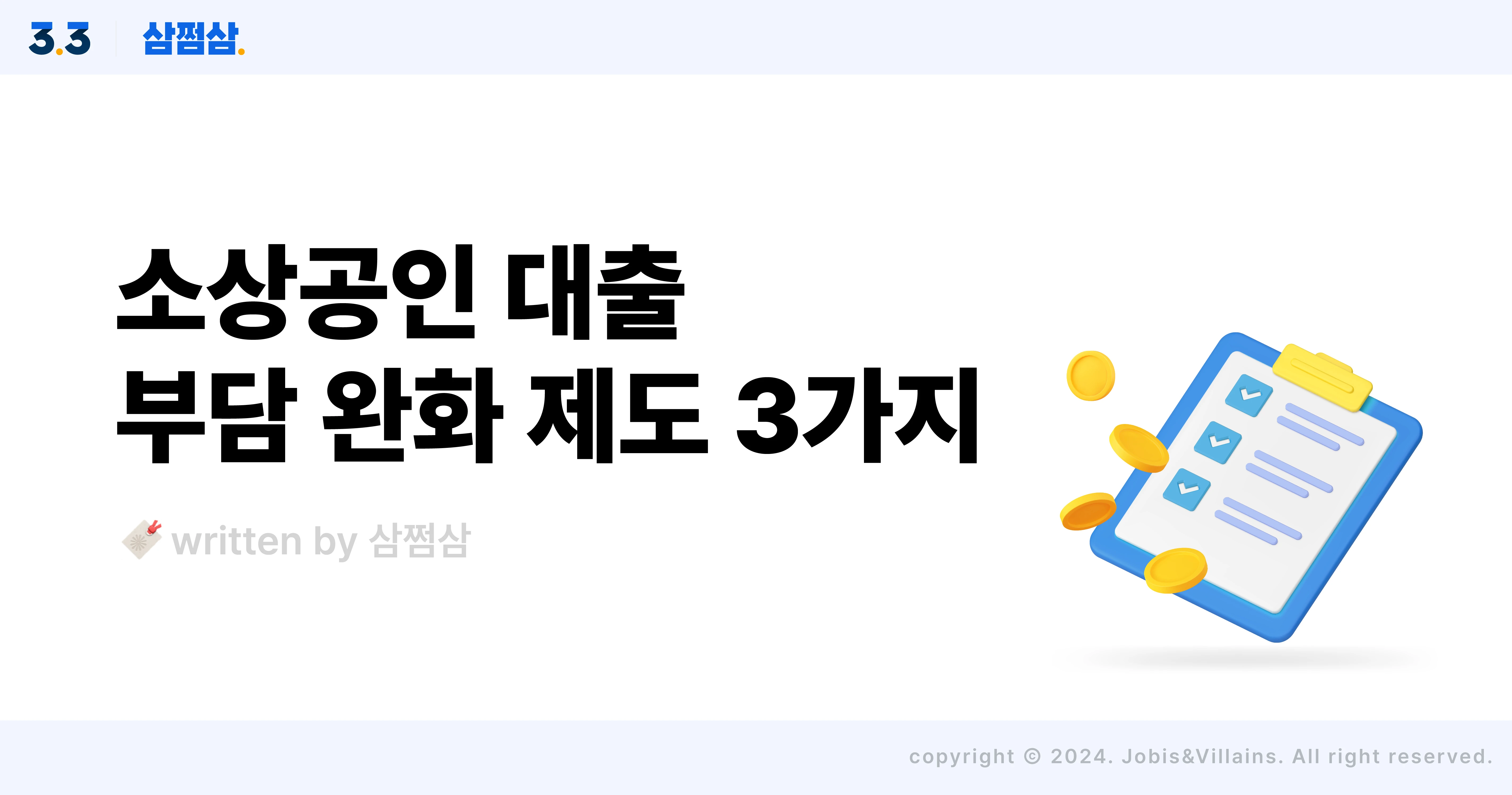 소상공인_대출_지원_정책_사업자_저금리_저신용_직사각.webp