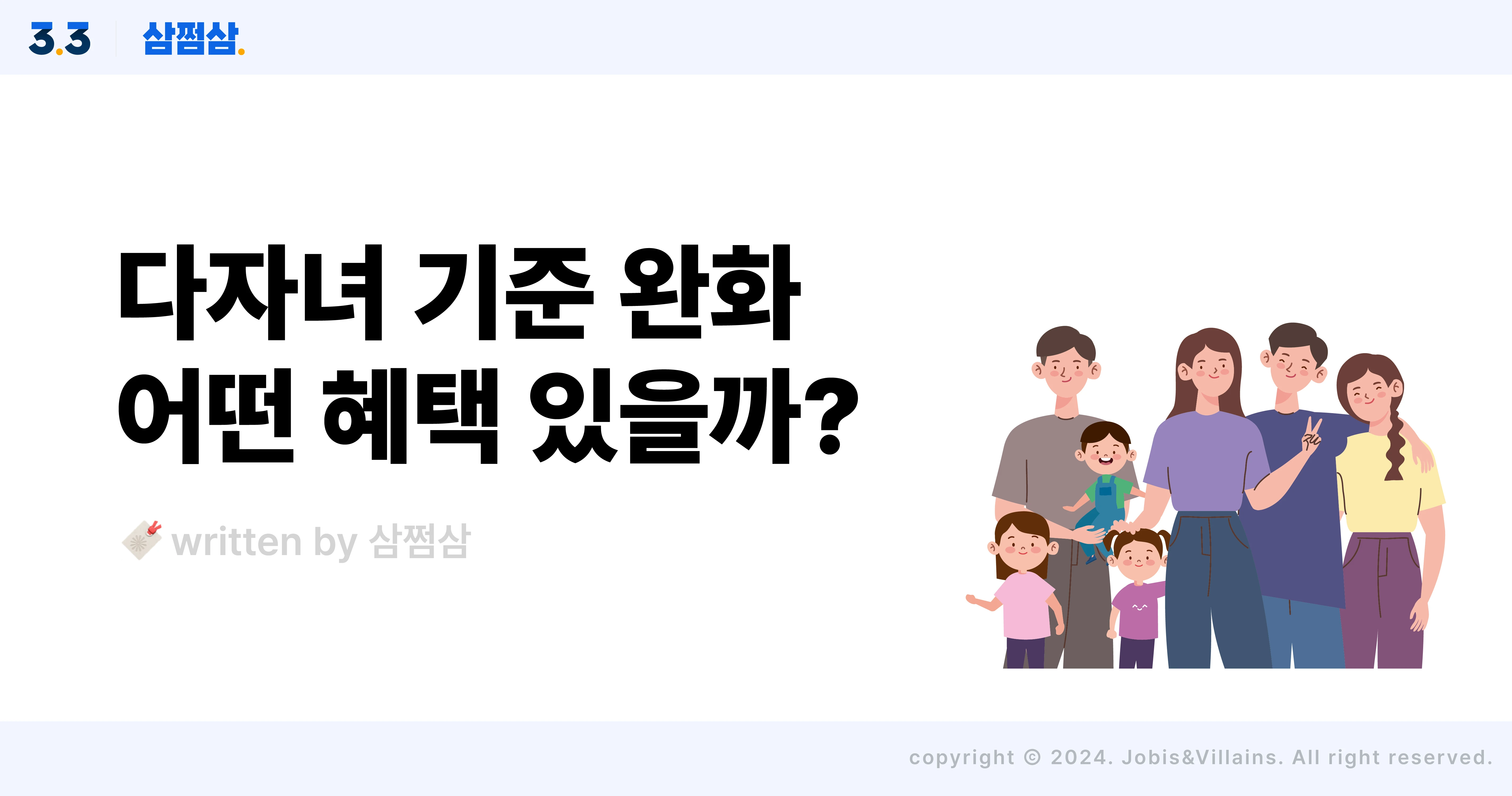 다자녀_자동차_취득세_감면_혜택_철도운임_아파트_청약_직사각.webp