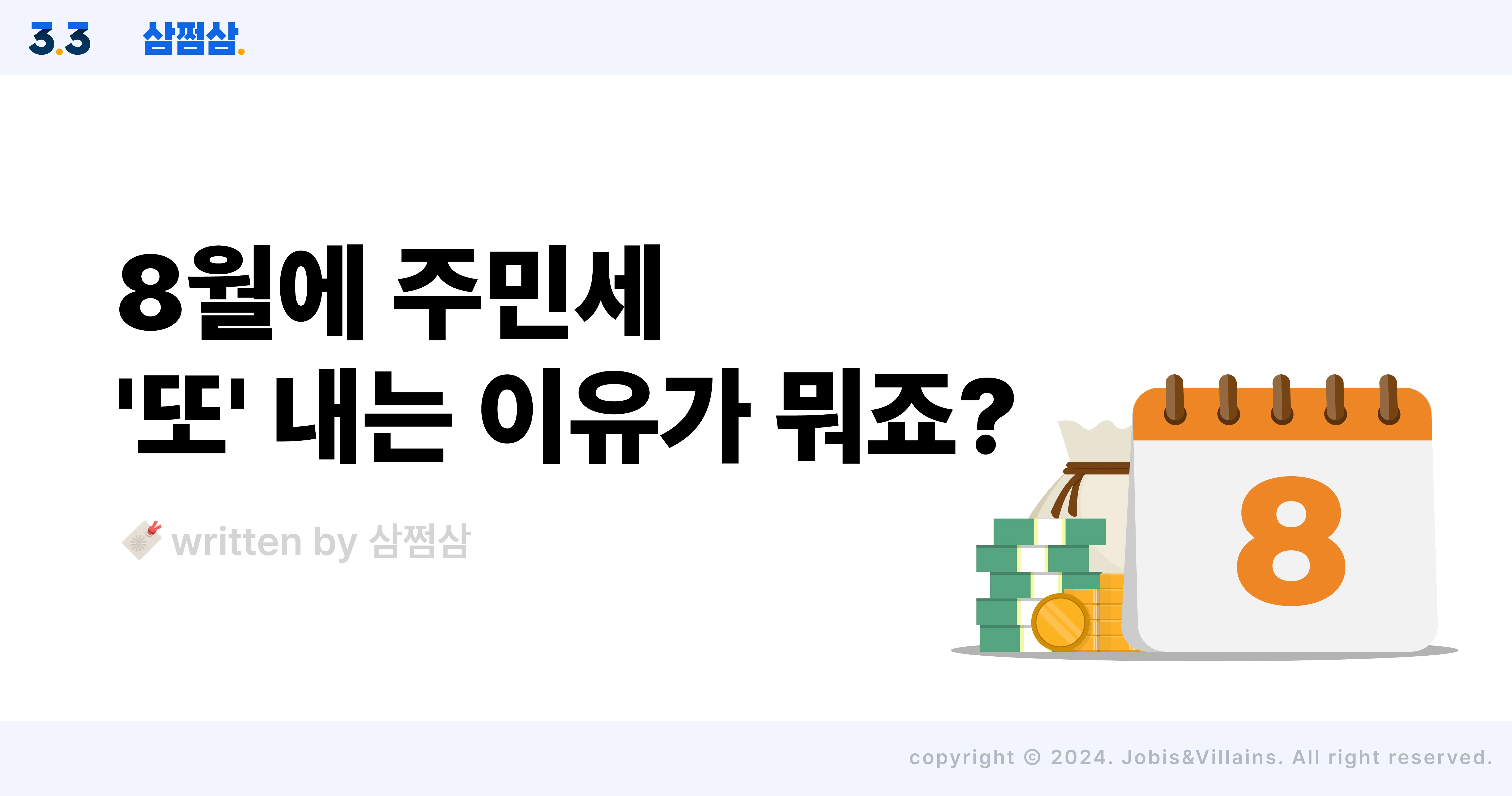 주민세_지방세_납부_이유_지방소득세_차이_직사각.webp