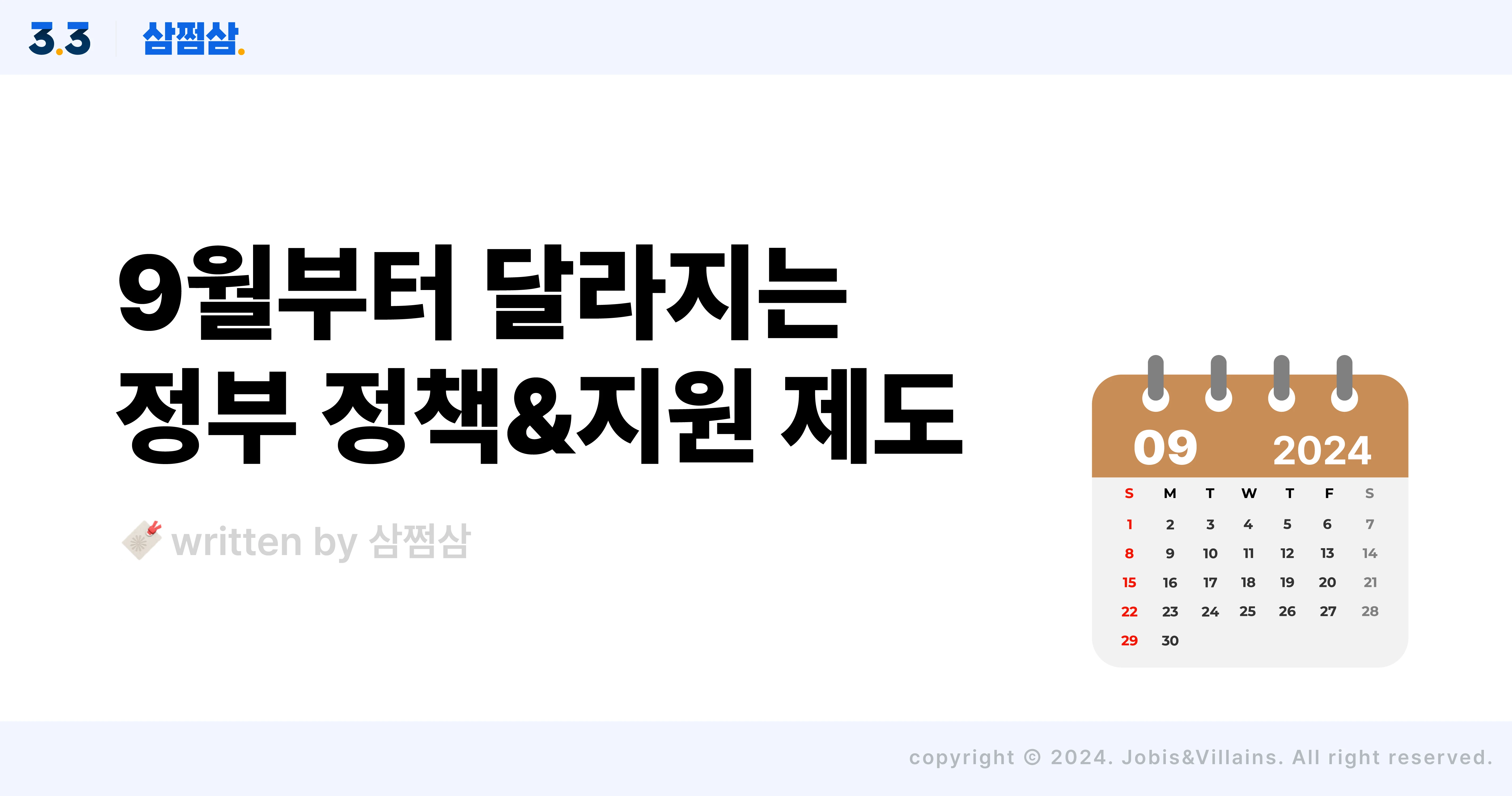 9월부터_달라지는_정부_정책_지원_제도_추석_할인_직사각.webp