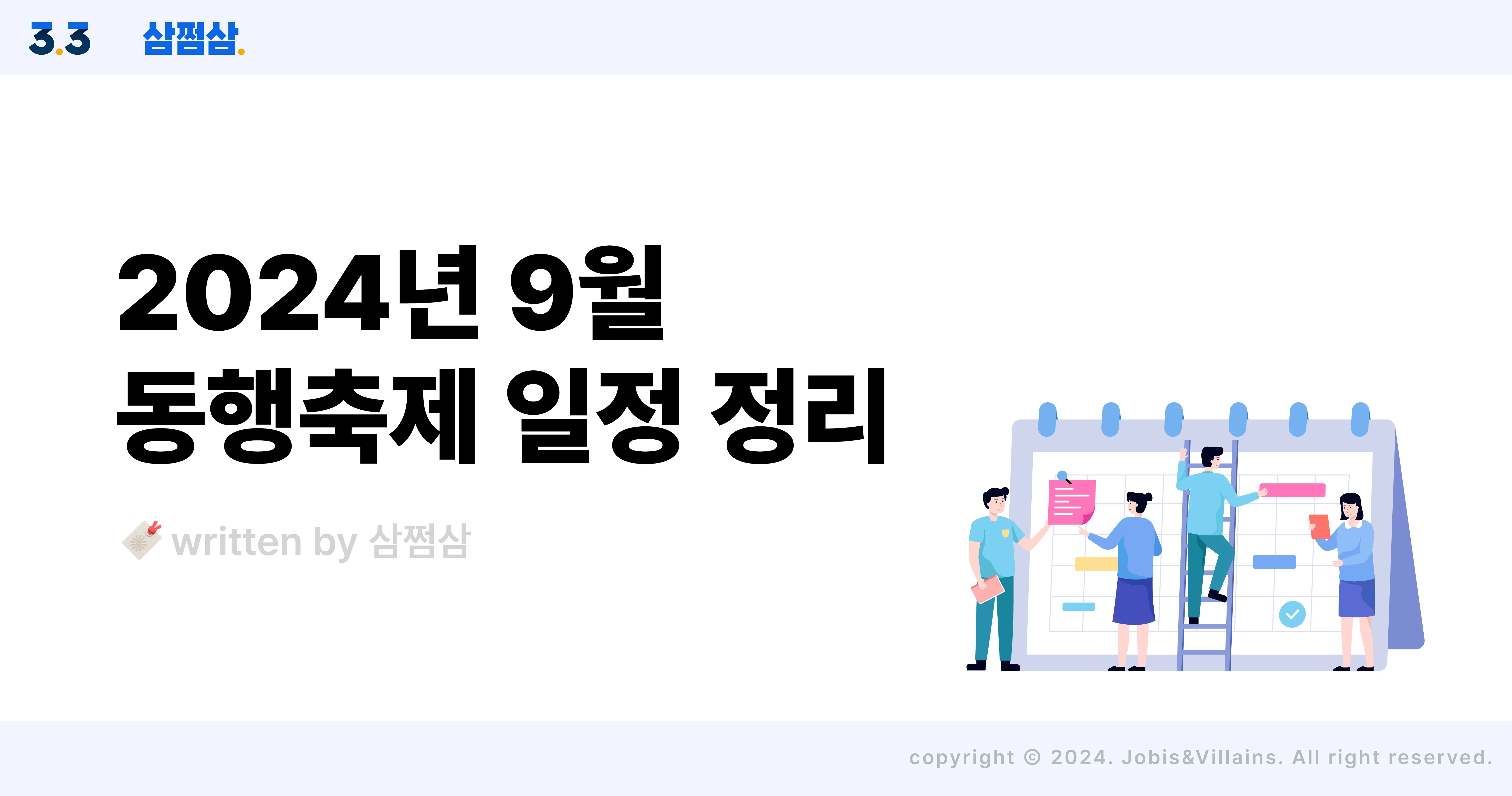 2024년_9월_동행축제_할인_전통시장_마트_온라인_오프라인_직사각.webp