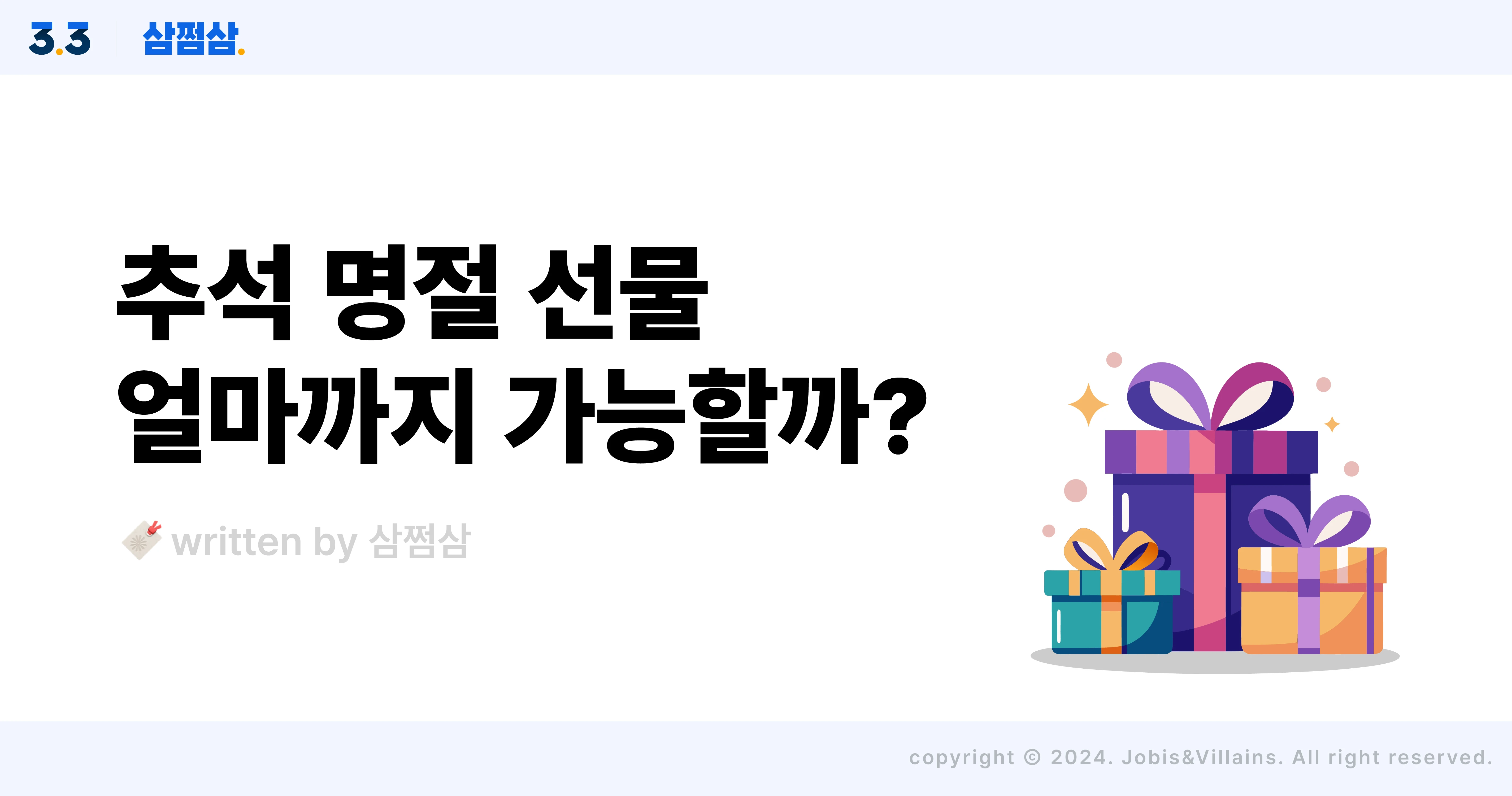 추석_명절_청탁_금지법_금액_한도_상품권_공직자_직사각.webp