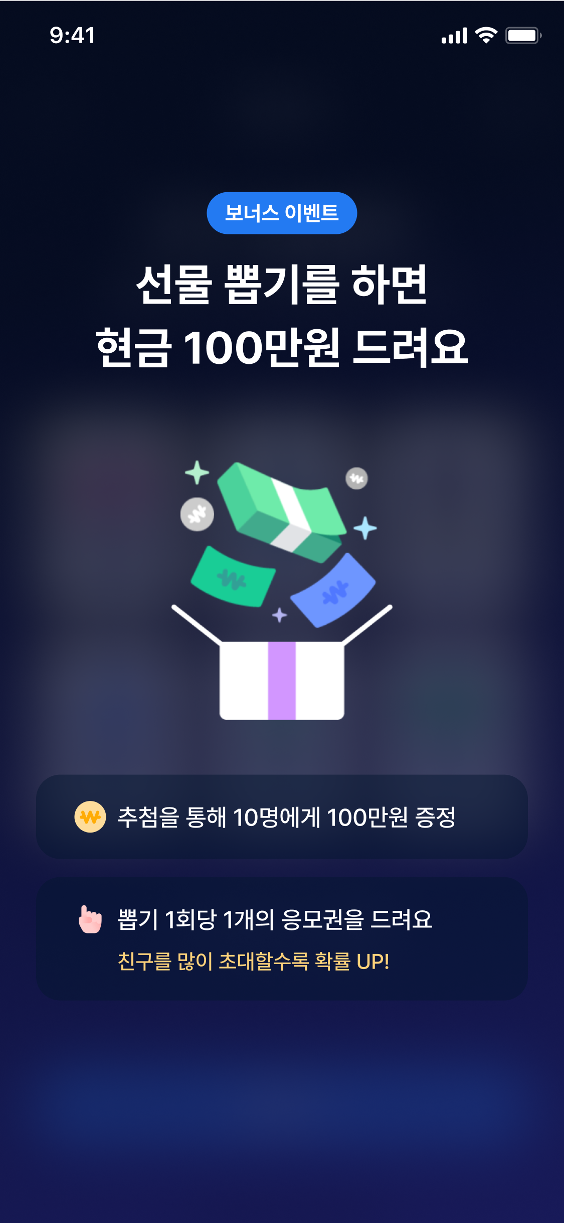 행운뽑기 랜딩_백만원 이벤트 안내.png