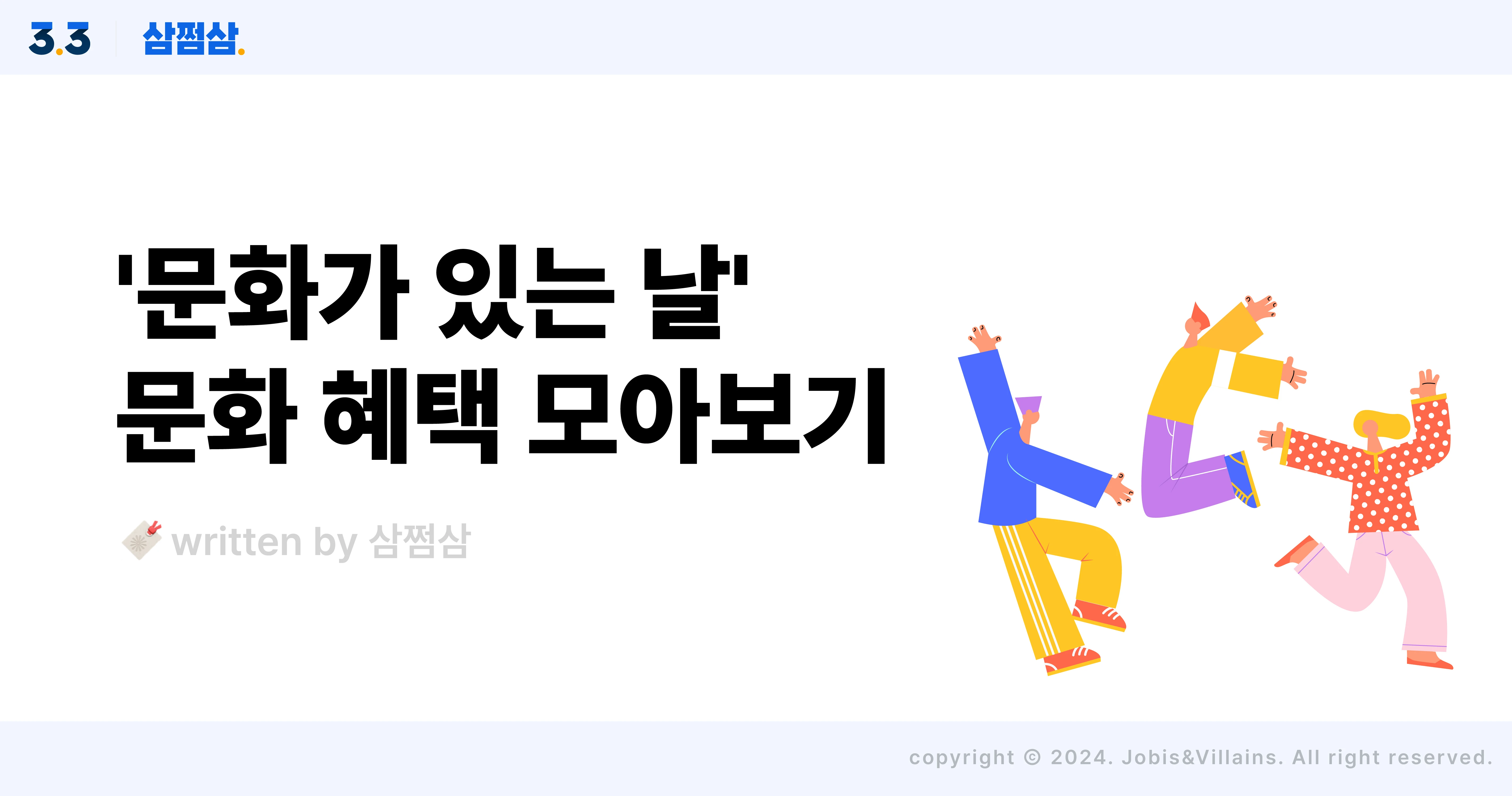 문화가_있는_날_할인_혜택_영화_미술관_박물관_직사각.webp