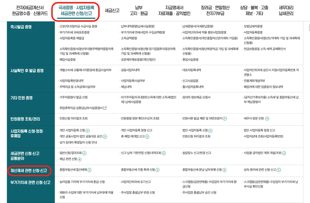 종부세_합산배제_과세특례_신청_홈택스_주택_토지.webp