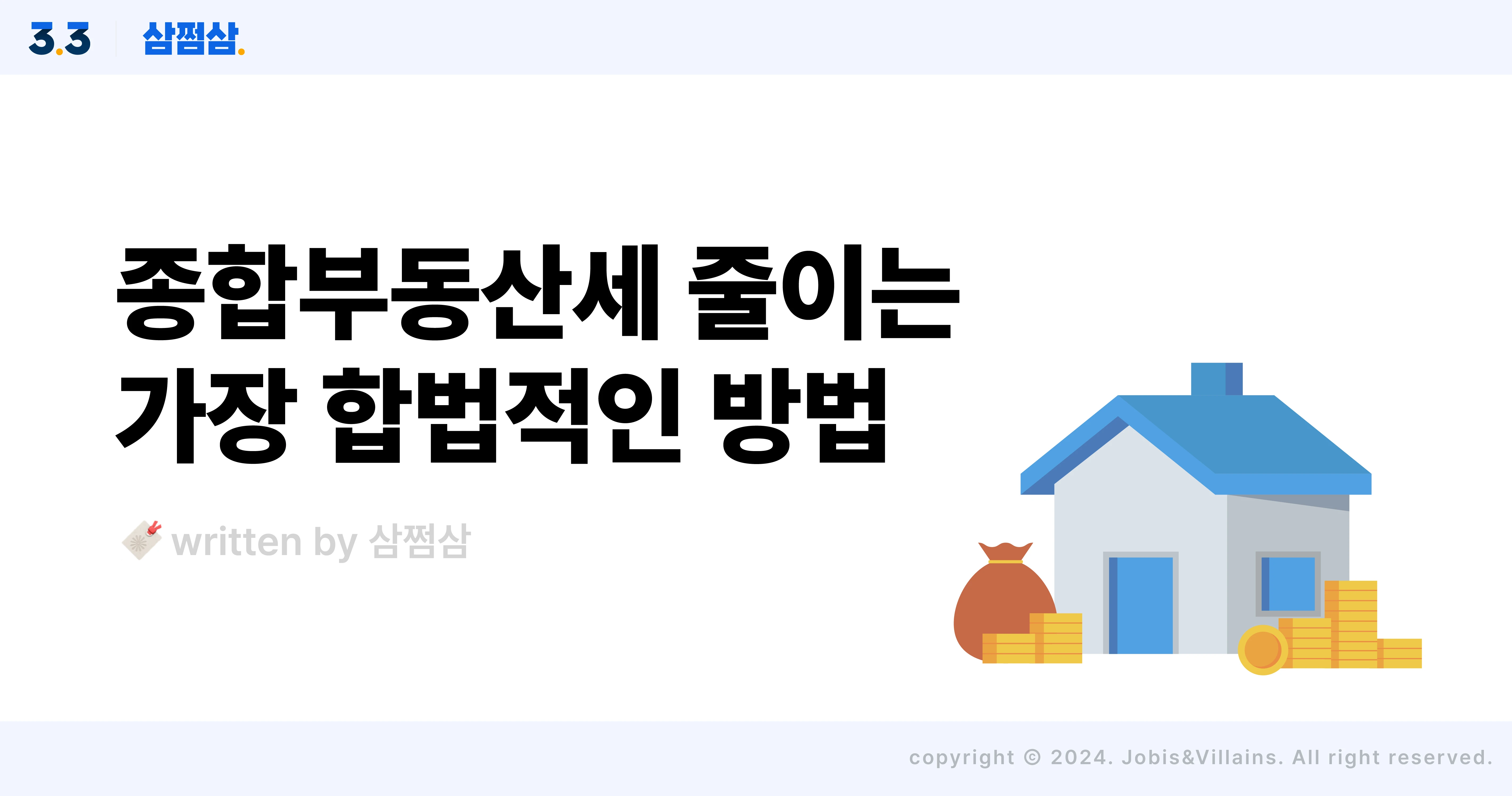 종부세_합산배제_과세특례_신청_홈택스_주택_토지_직사각.webp
