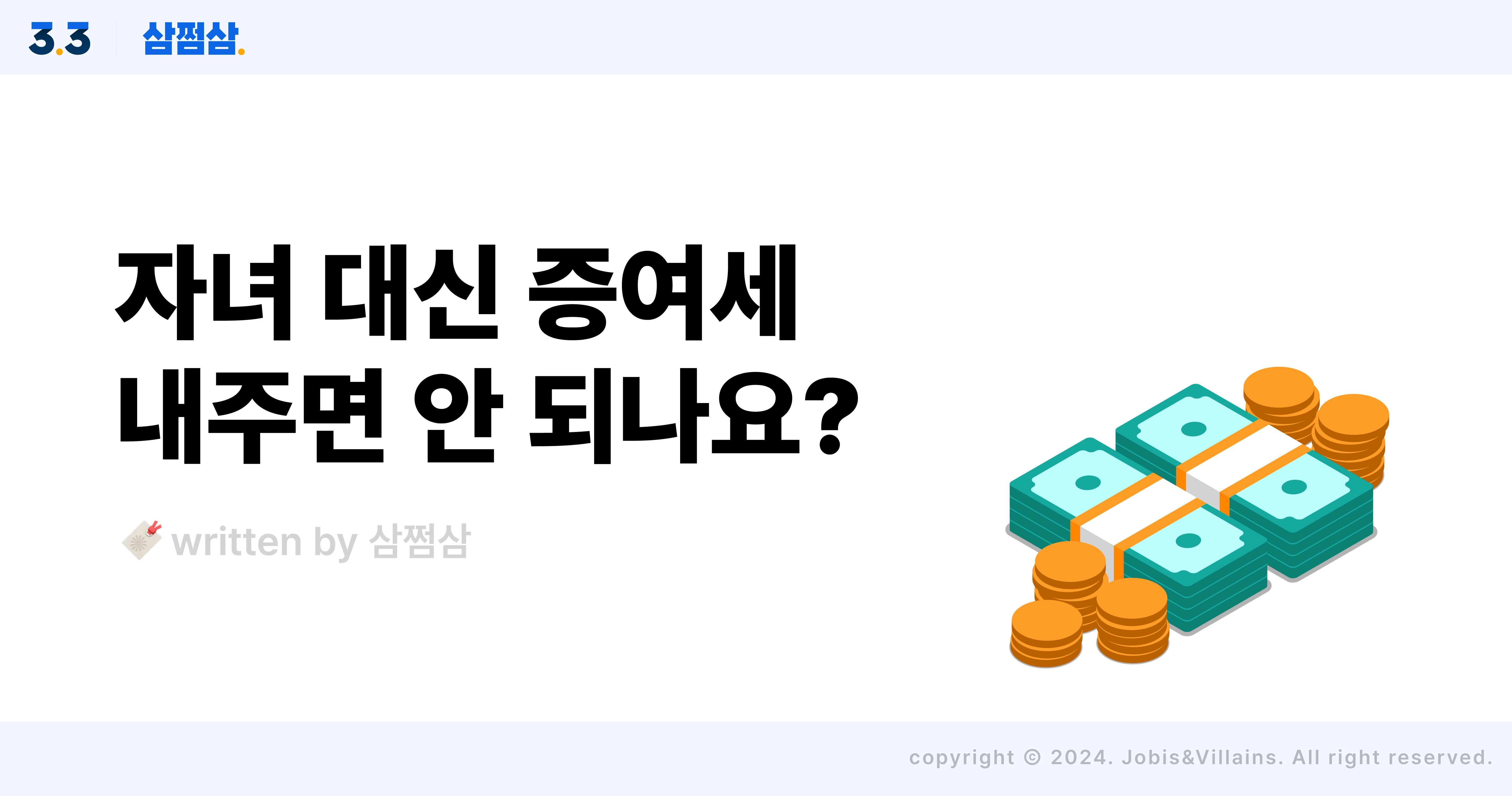 증여세_상속세_대신_납부_연대납부_세율_비과세_한도_직사각.webp