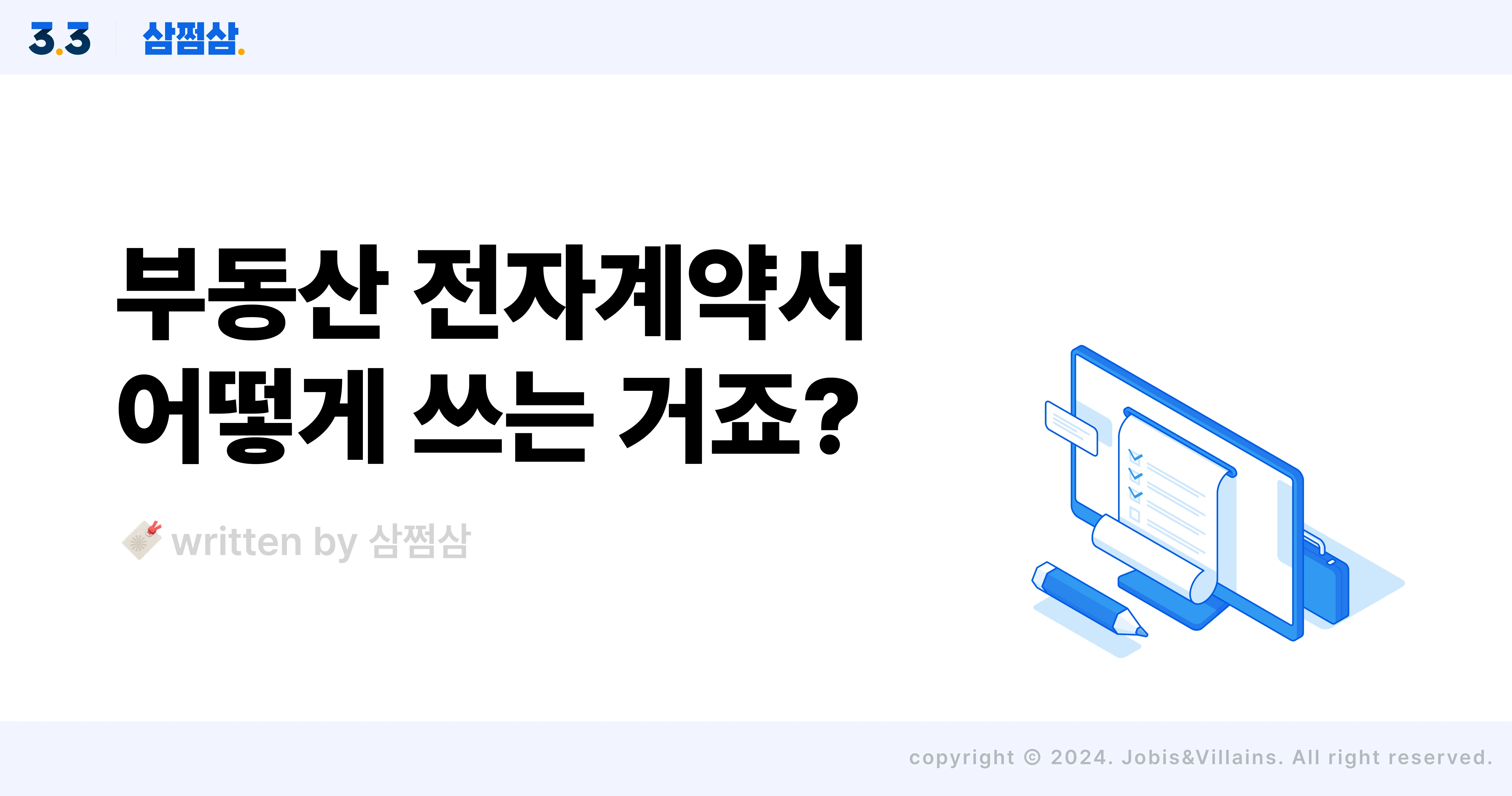 부동산_전자계약_시스템_장점_확정일자_전자문서센터_직사각.webp