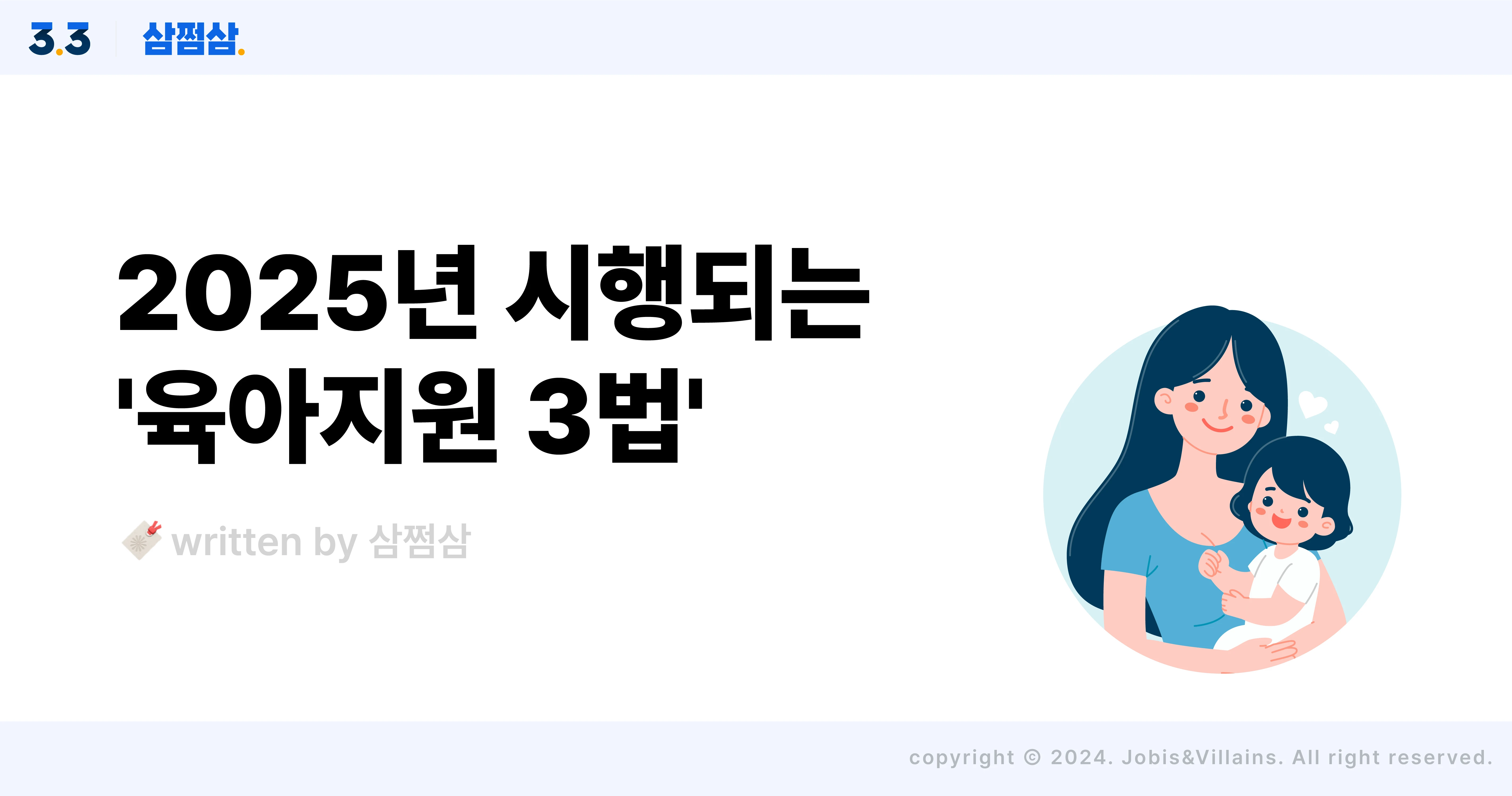 육아지원제도_출산휴가_육아휴직_급여_기간_개정사항_직사각.webp