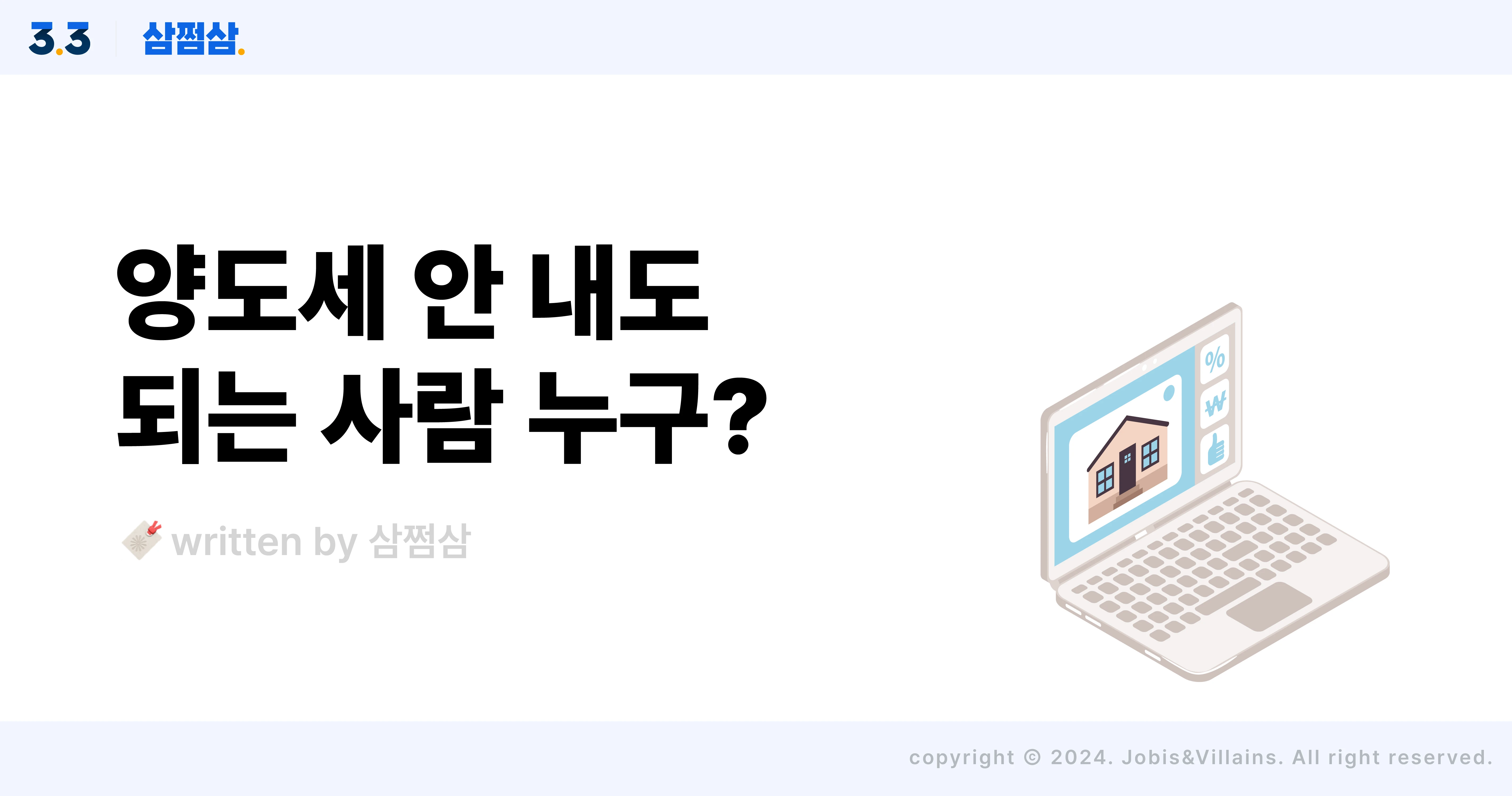 양도세_비과세_조건_1세대1주택_주식_장기보유_직사각.webp