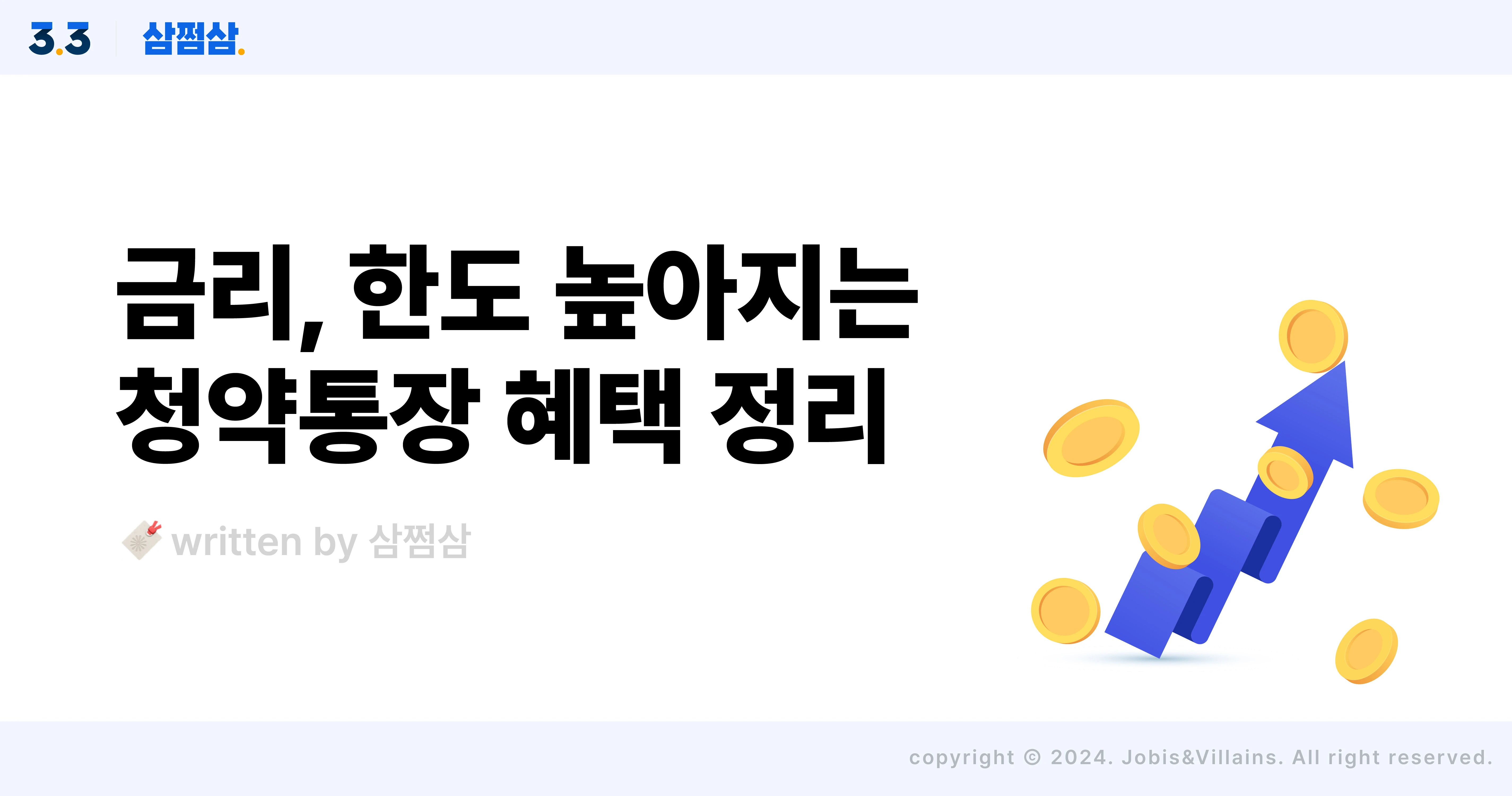 청약통장_금리_소득공제_이자율_납입한도_25만원_청년_주택드림_직사각.webp
