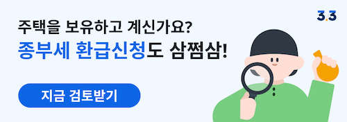 블로그 띠배너 - 종부세2.png